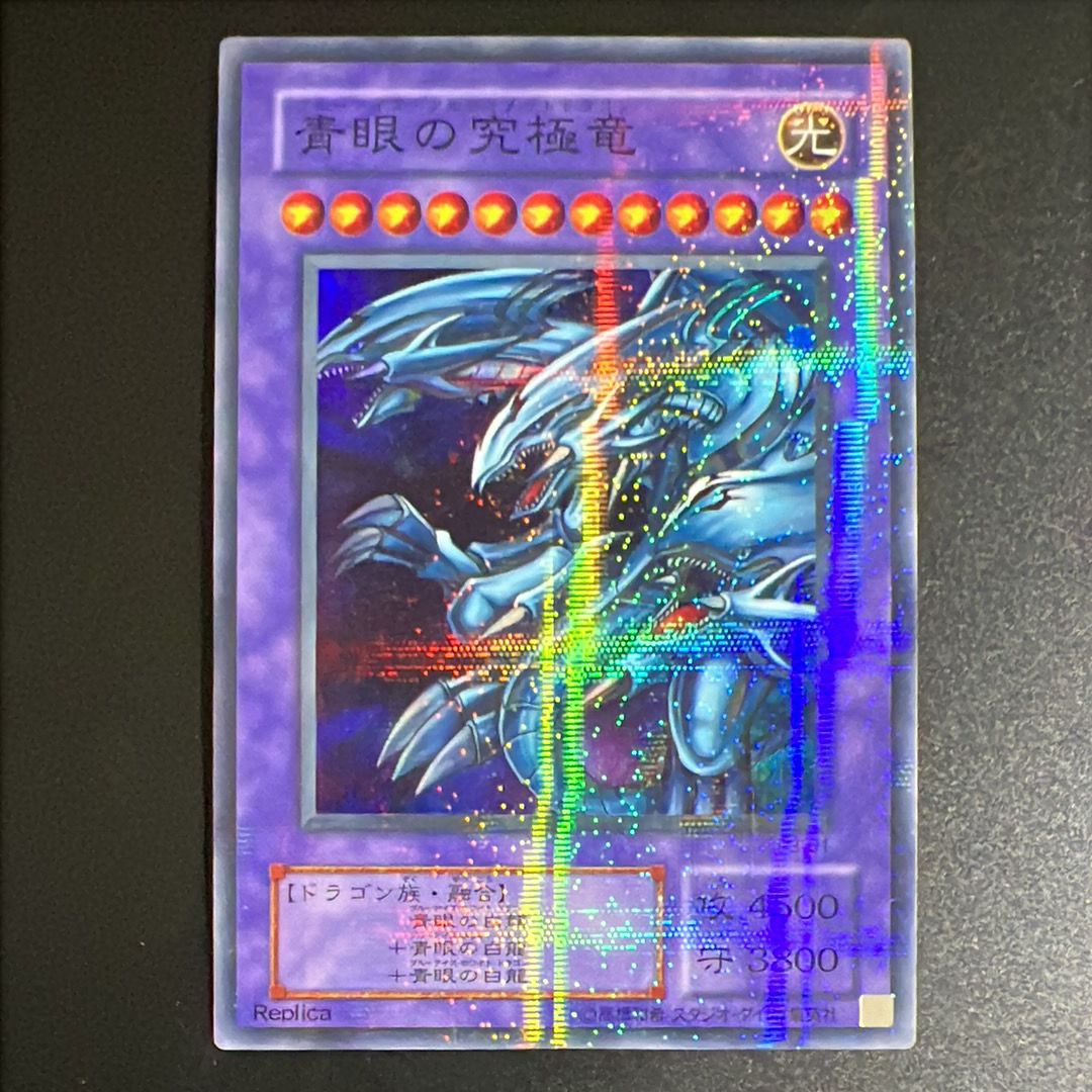青眼の究極竜 SR [P3-01](プレミアムパック 3)