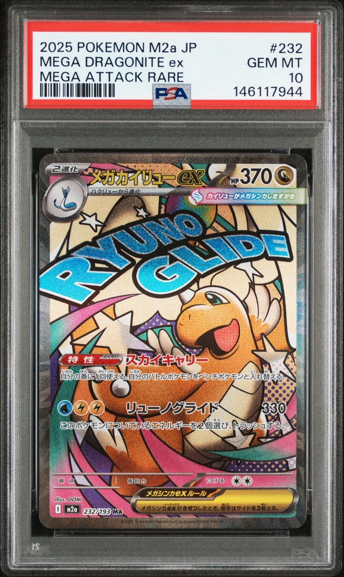 PSA10】メガカイリューex MA [M2a 232/193](ハイクラスパック「MEGA