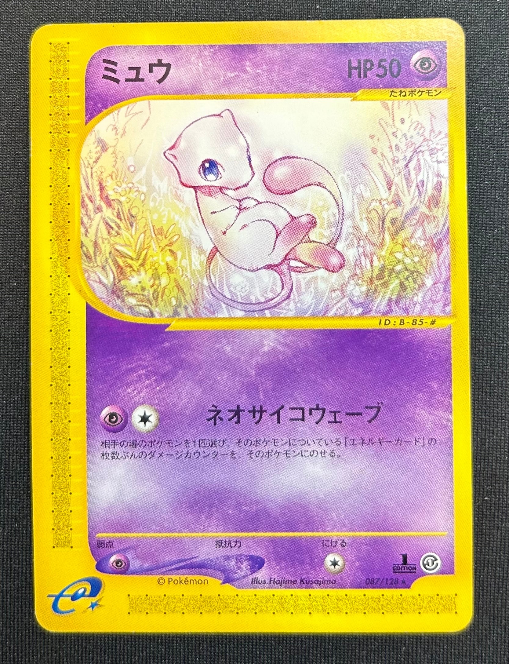 ミュウ ☆ :1ED [e1 087/128](ポケモンカードe 第1弾「基本拡張パック