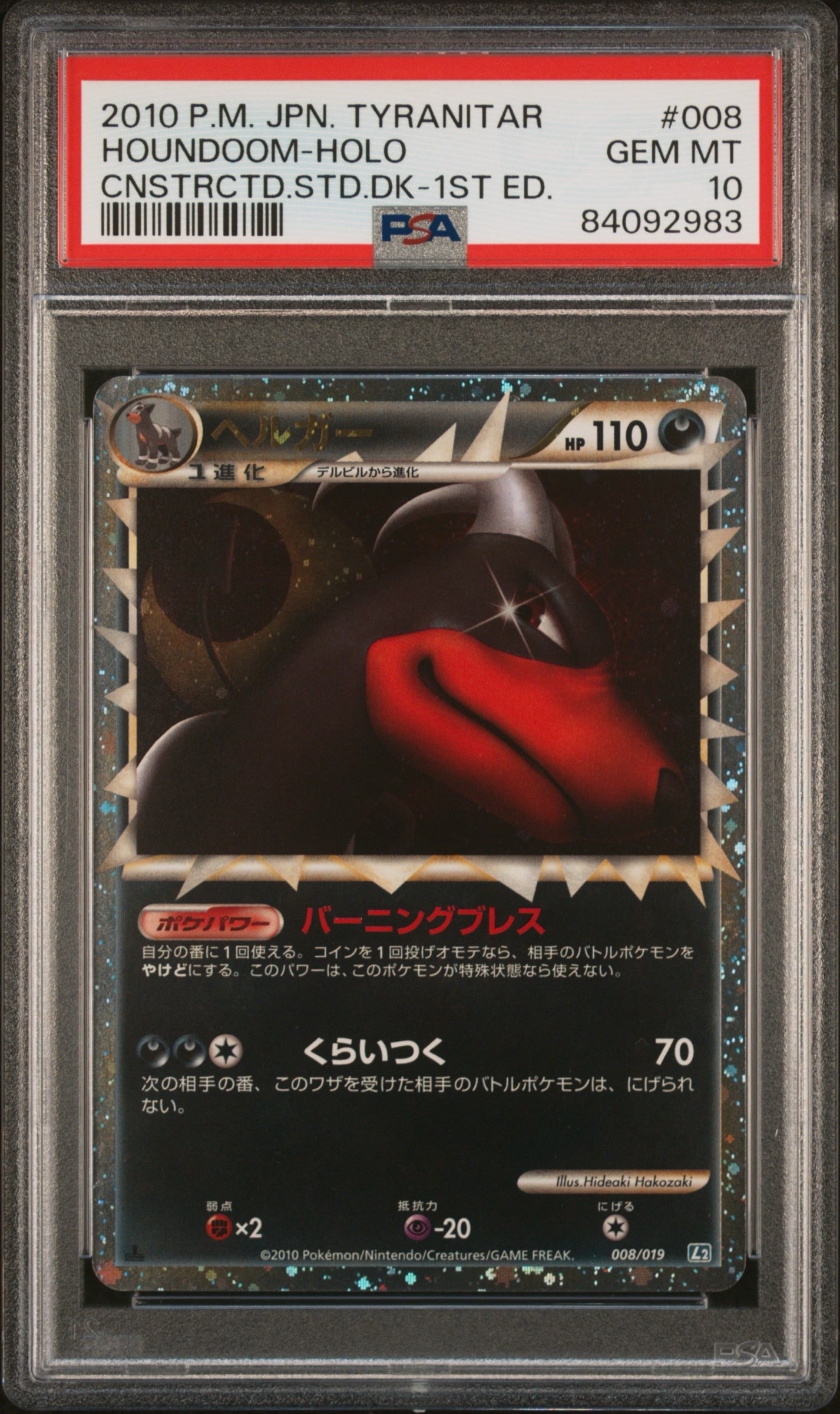 PSA9】ヘルガー :1ED [L2 008/019](構築スタンダードデッキ