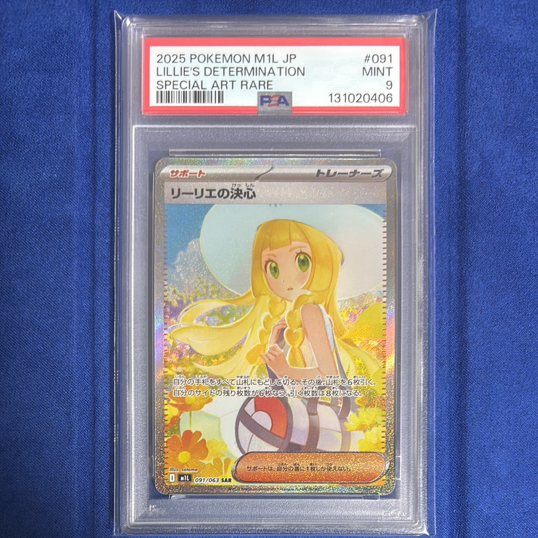 リーリエの決心 SAR [M1L 091/063](拡張パック「メガブレイブ」)
