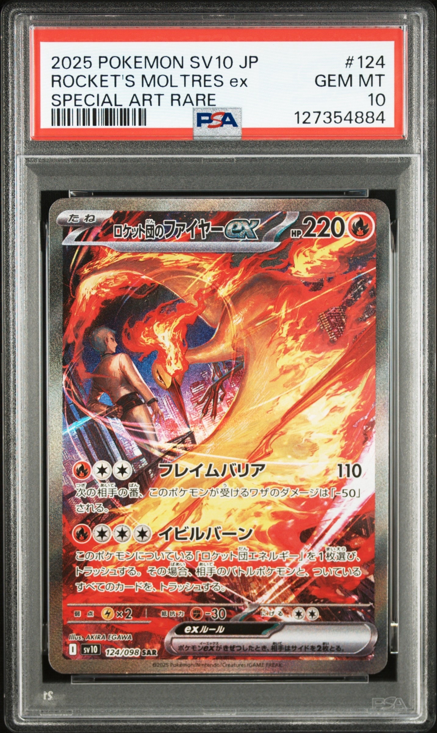 ロケット団のファイヤーex SAR [SV10 124/098](拡張パック「ロケット団の栄光」)