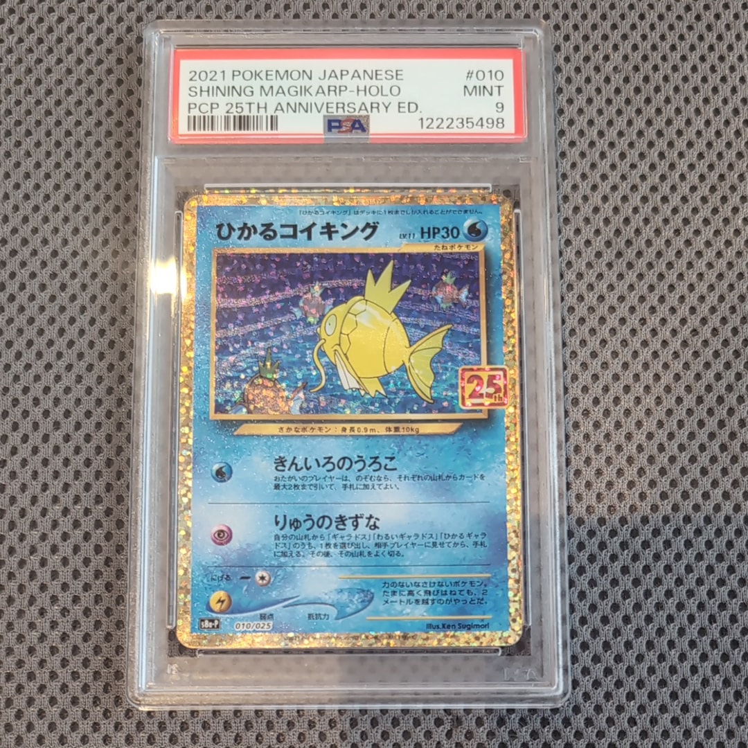 ひかるコイキング: プロモ[S8a-P 010/025](プロモカードパック 25th ANNIVERSARY edition)