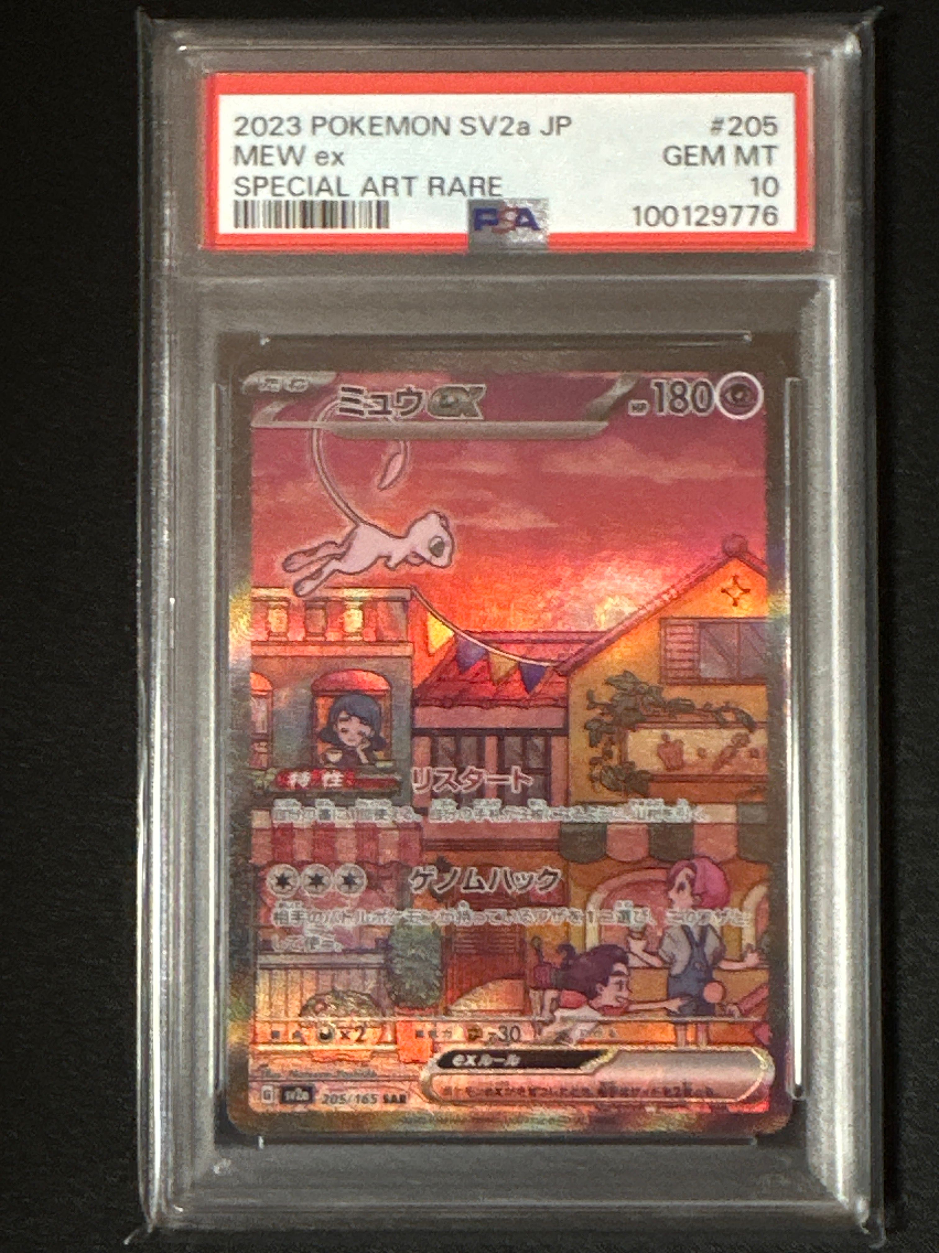 ミュウex SAR[SV2a 205/165](強化拡張パック「ポケモンカード151」)