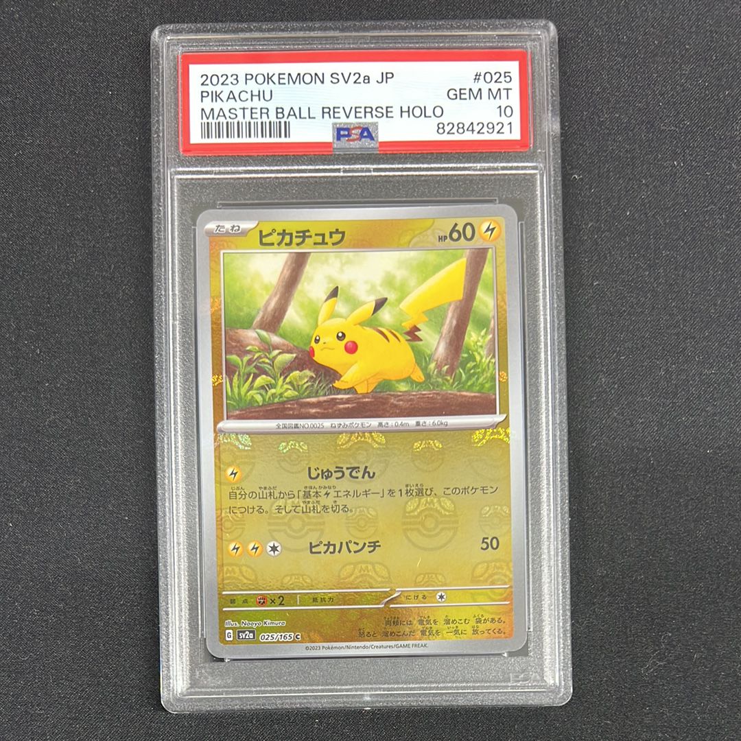 ピカチュウ C: マスターボールミラー (マスボピカチュウ) [SV2a 025/165](強化拡張パック「ポケモンカード151」)