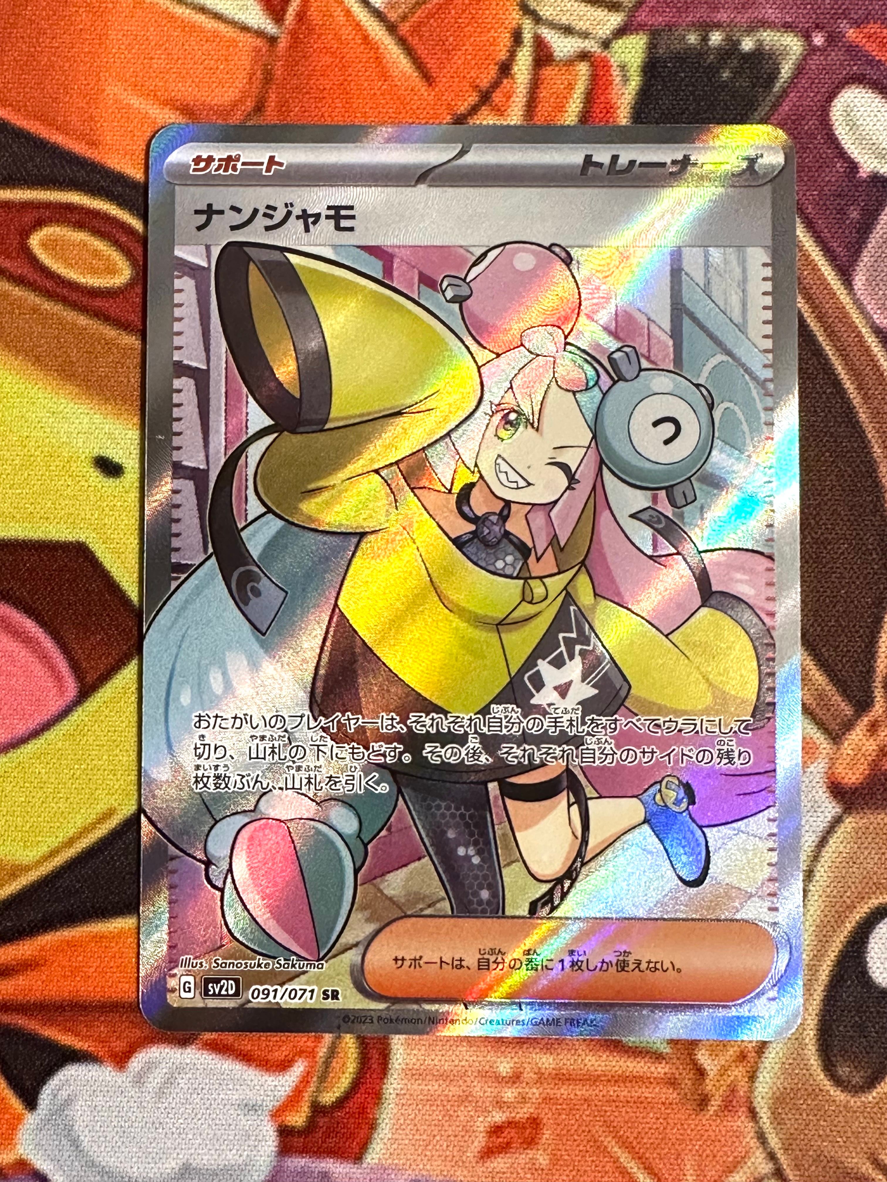 ナンジャモ SR[SV2D 091/071](拡張パック「クレイバースト」)