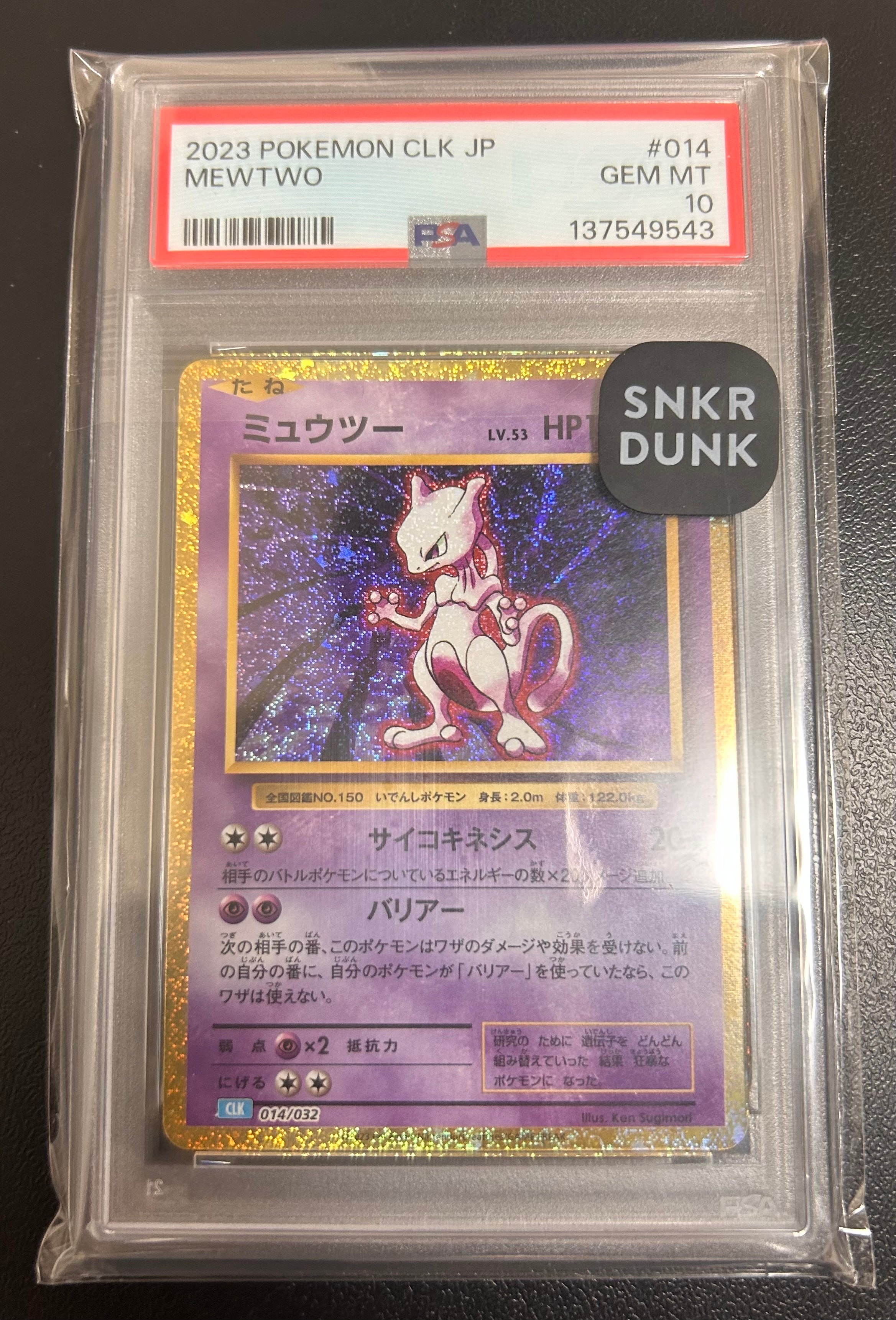 ミュウツー [CLK 014/032](ポケモンカードゲーム Classic)