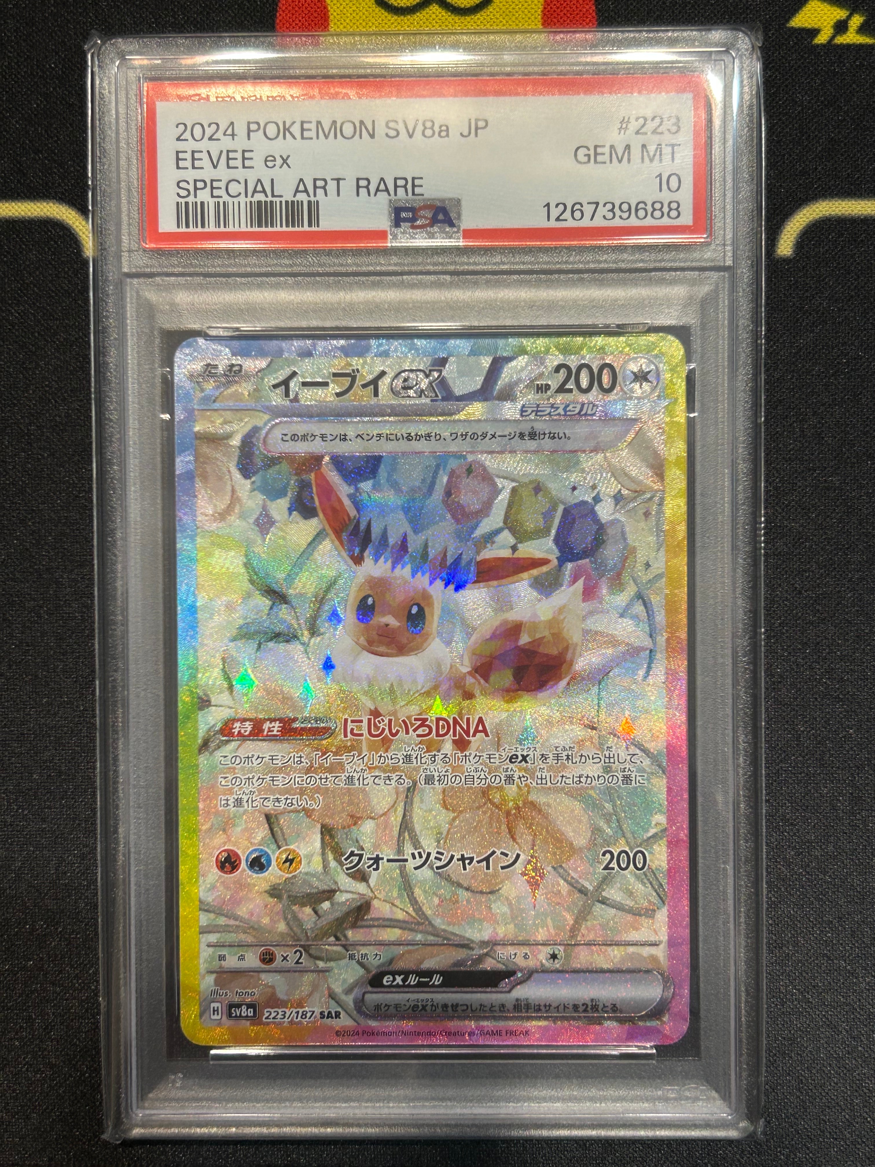 イーブイex SAR [SV8a 223/187](ハイクラスパック「テラスタルフェスex」)