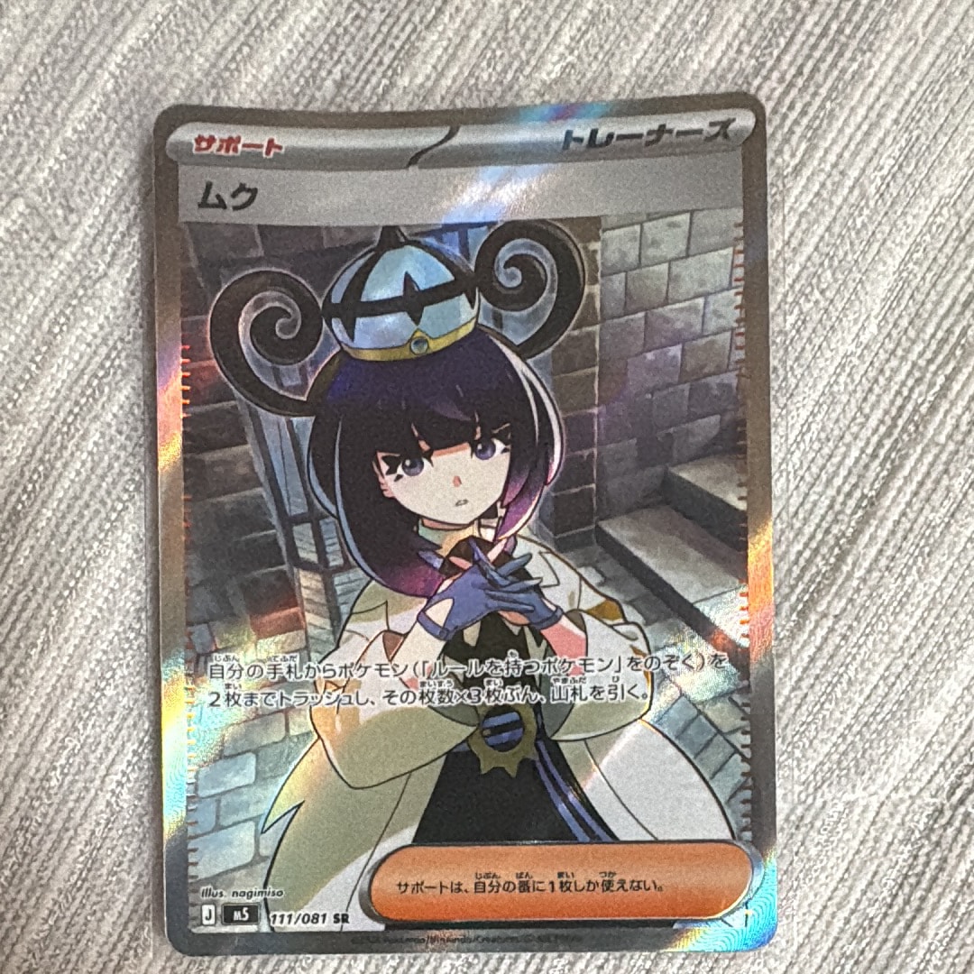 ムク SR [M5 111/081](拡張パック「アビスアイ」)通販・買取・相場