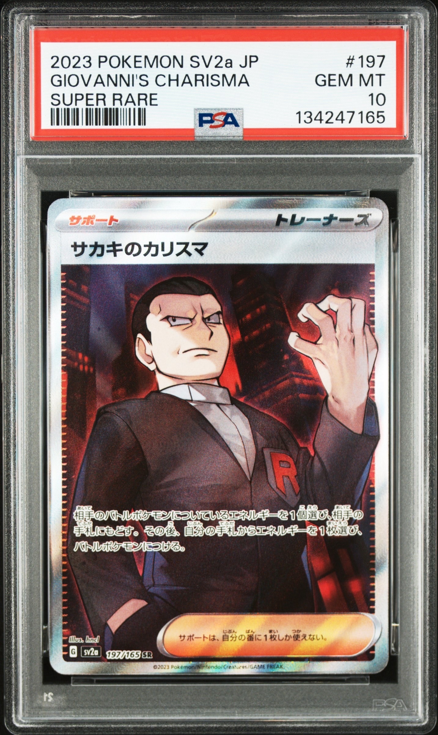 PSA10】サカキのカリスマ SR[SV2a 197/165](強化拡張パック「ポケモン