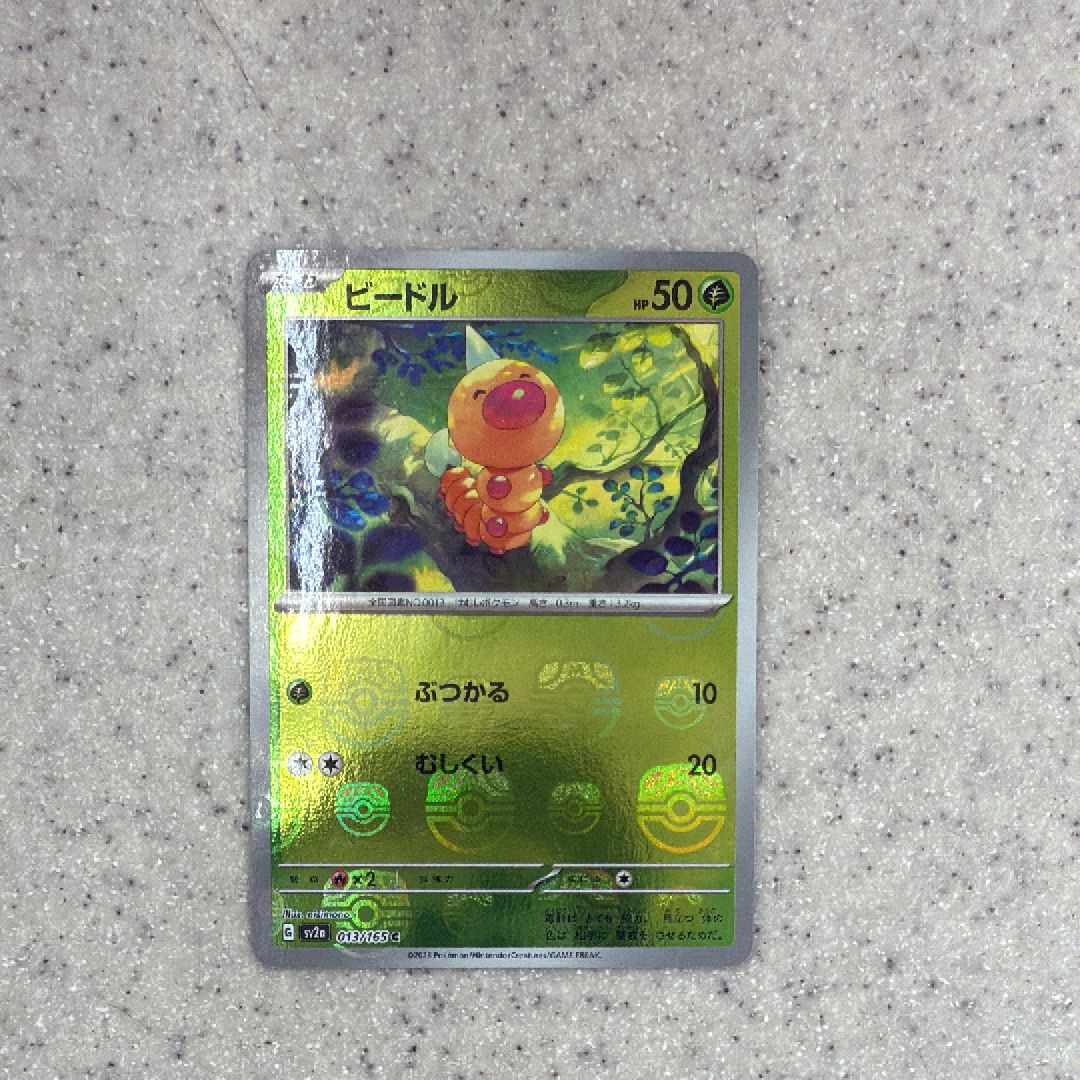 ビードル C: マスターボールミラー[SV2a 014/165](強化拡張パック「ポケモンカード151」)