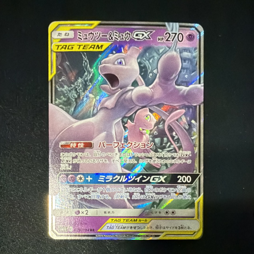 ミュウツー&ミュウGX RR [SM11 029/094](拡張パック「ミラクルツイン