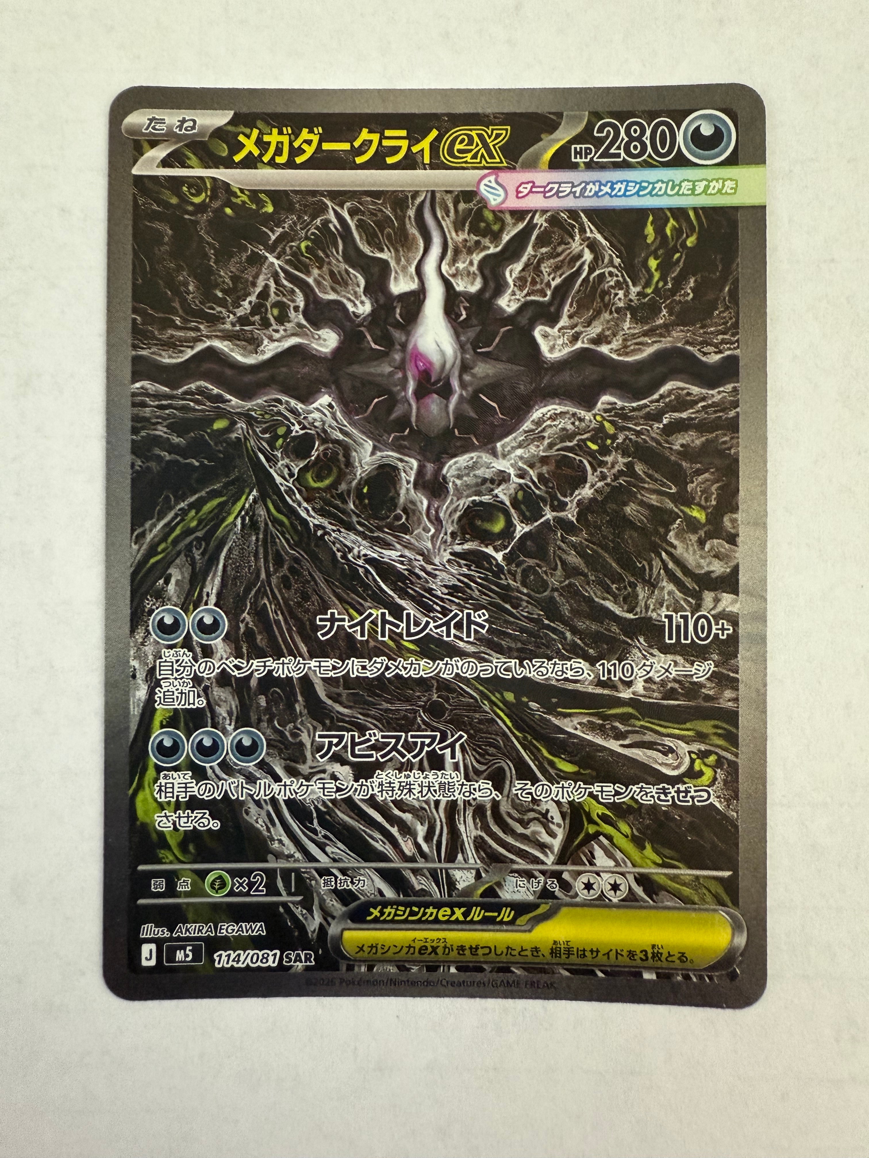 メガリザードンXex MUR [M2 116/080](拡張パック「インフェルノX」)の