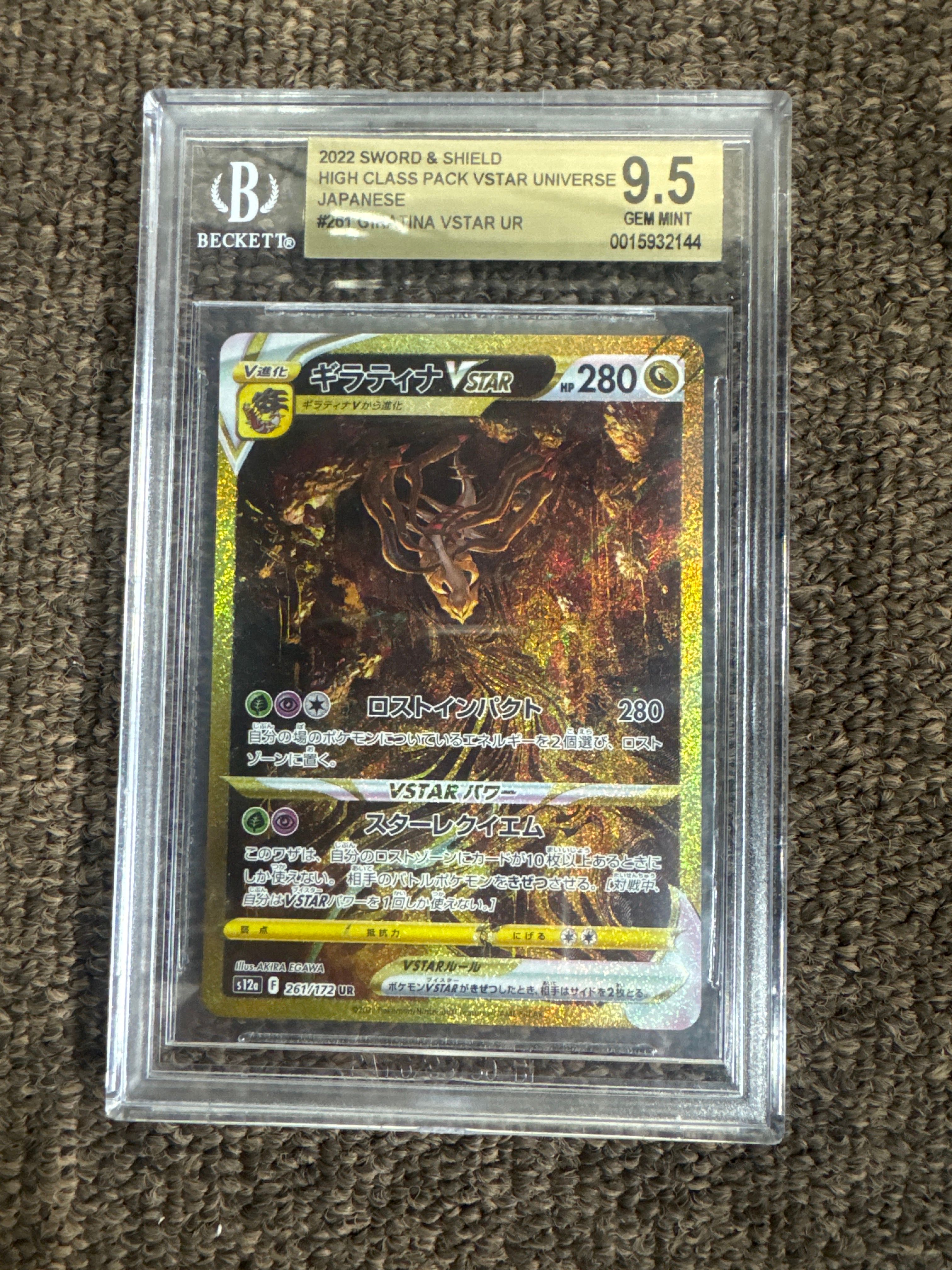ギラティナVSTAR UR[s12a 261/172](ハイクラスパック「VSTARユニバース」)