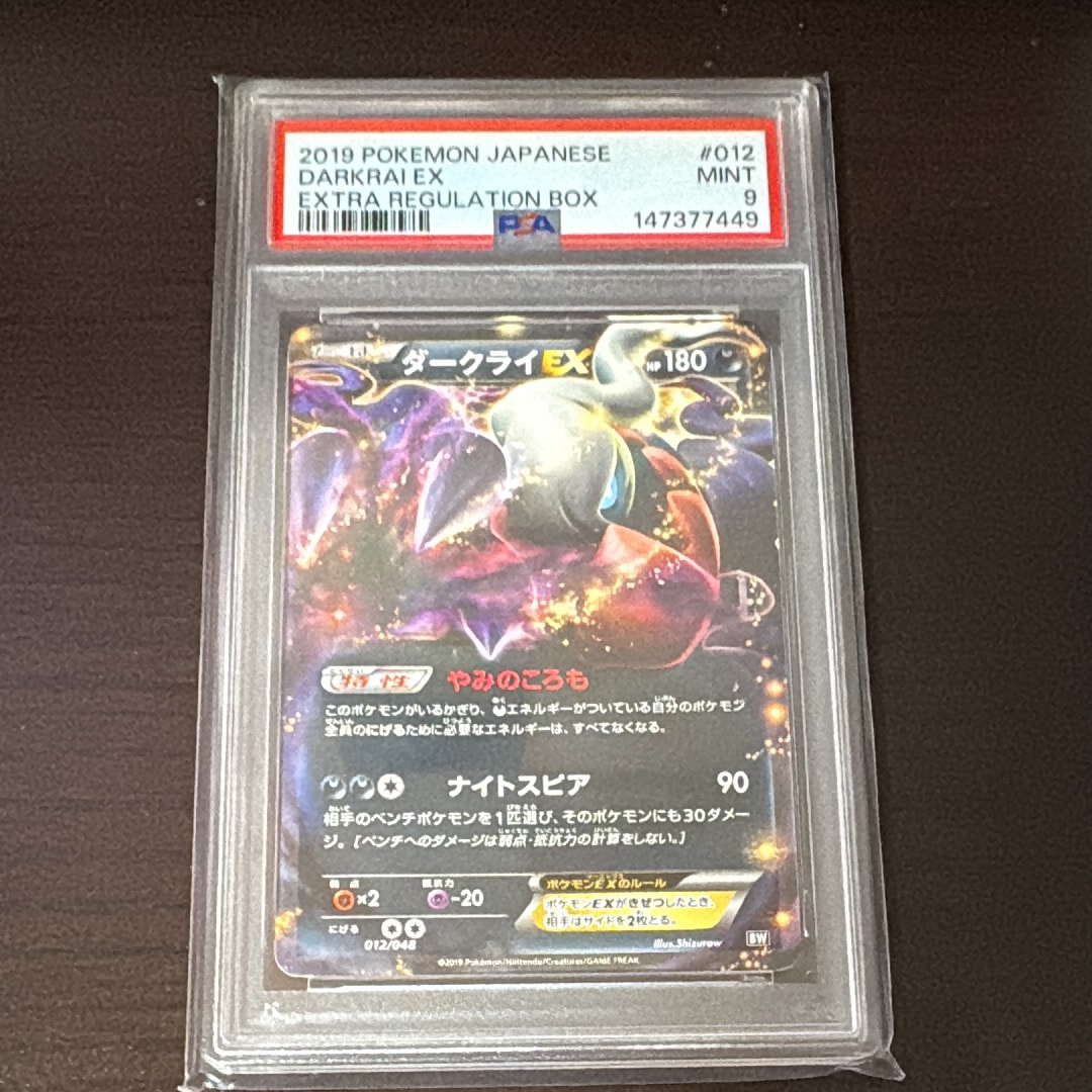 PSA9】ダークライEX [BW 012/048](BW / XY「エクストラ