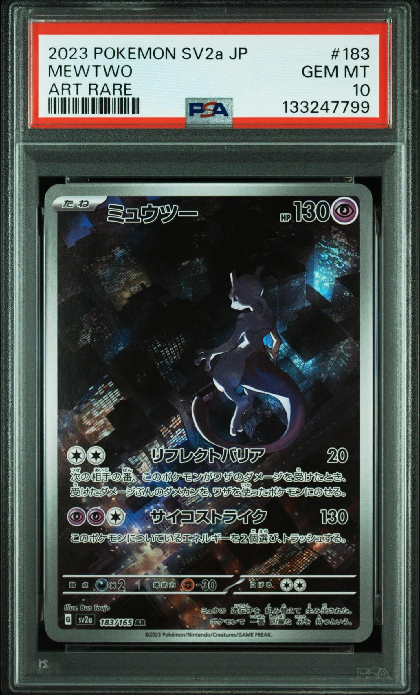 ミュウツー AR[SV2a 183/165](強化拡張パック「ポケモンカード151」)