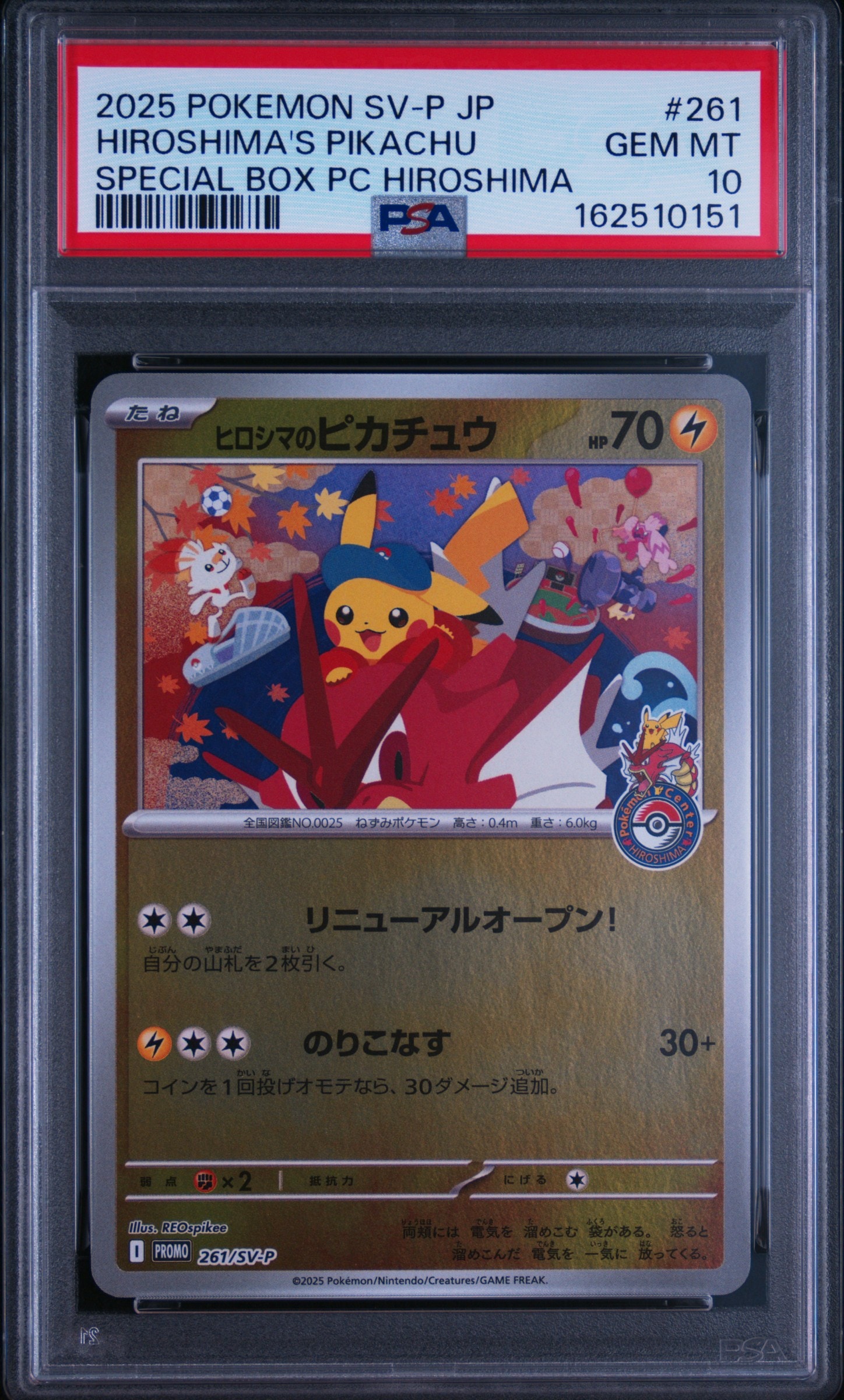 ピカチュウex [MP1 006/23](スタートデッキ100「バトルコレクション