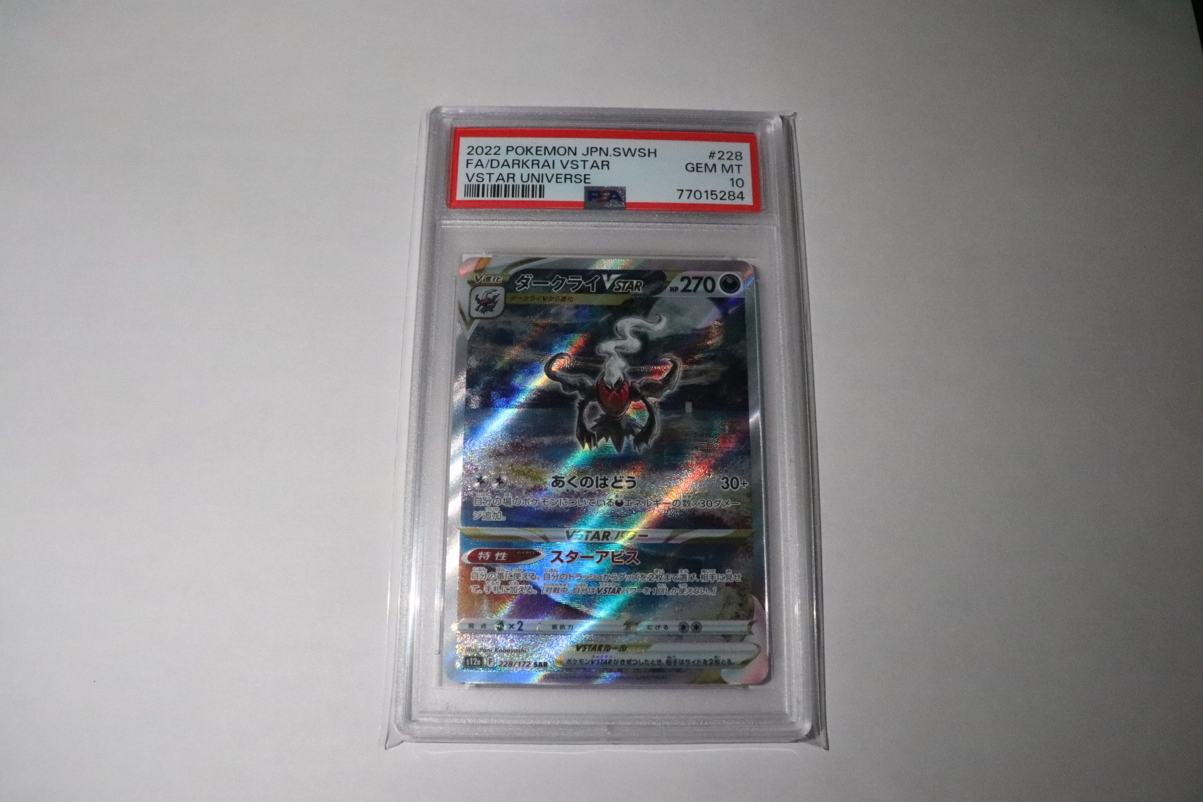 ダークライVSTAR SAR[s12a 228/172](ハイクラスパック「VSTARユニバース」)