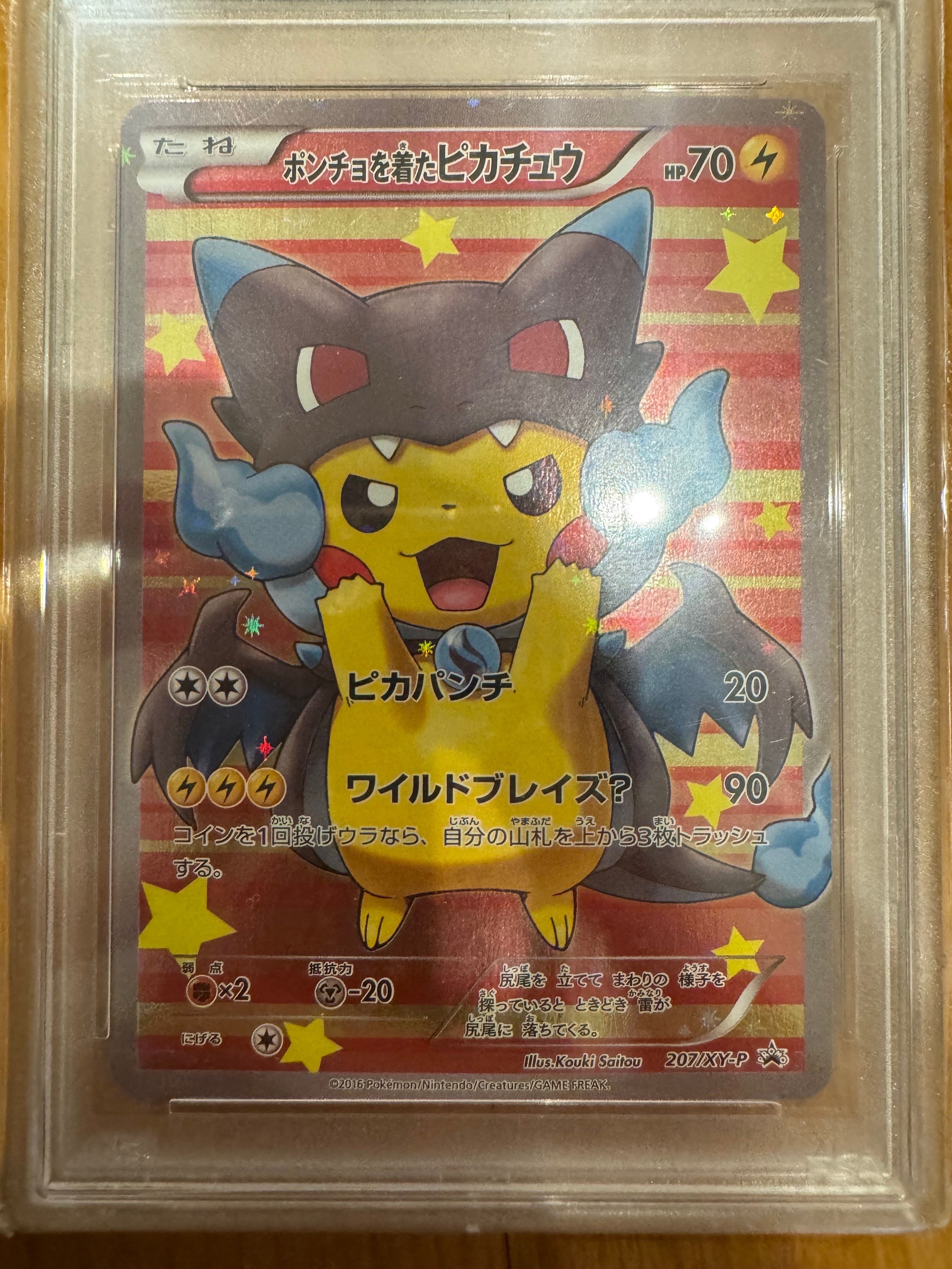 ポンチョを着たピカチュウ: プロモ[XY-P 207/XY-P](BREAK スペシャルBOX「メガリザードンXのポンチョを着たピカチュウ」)