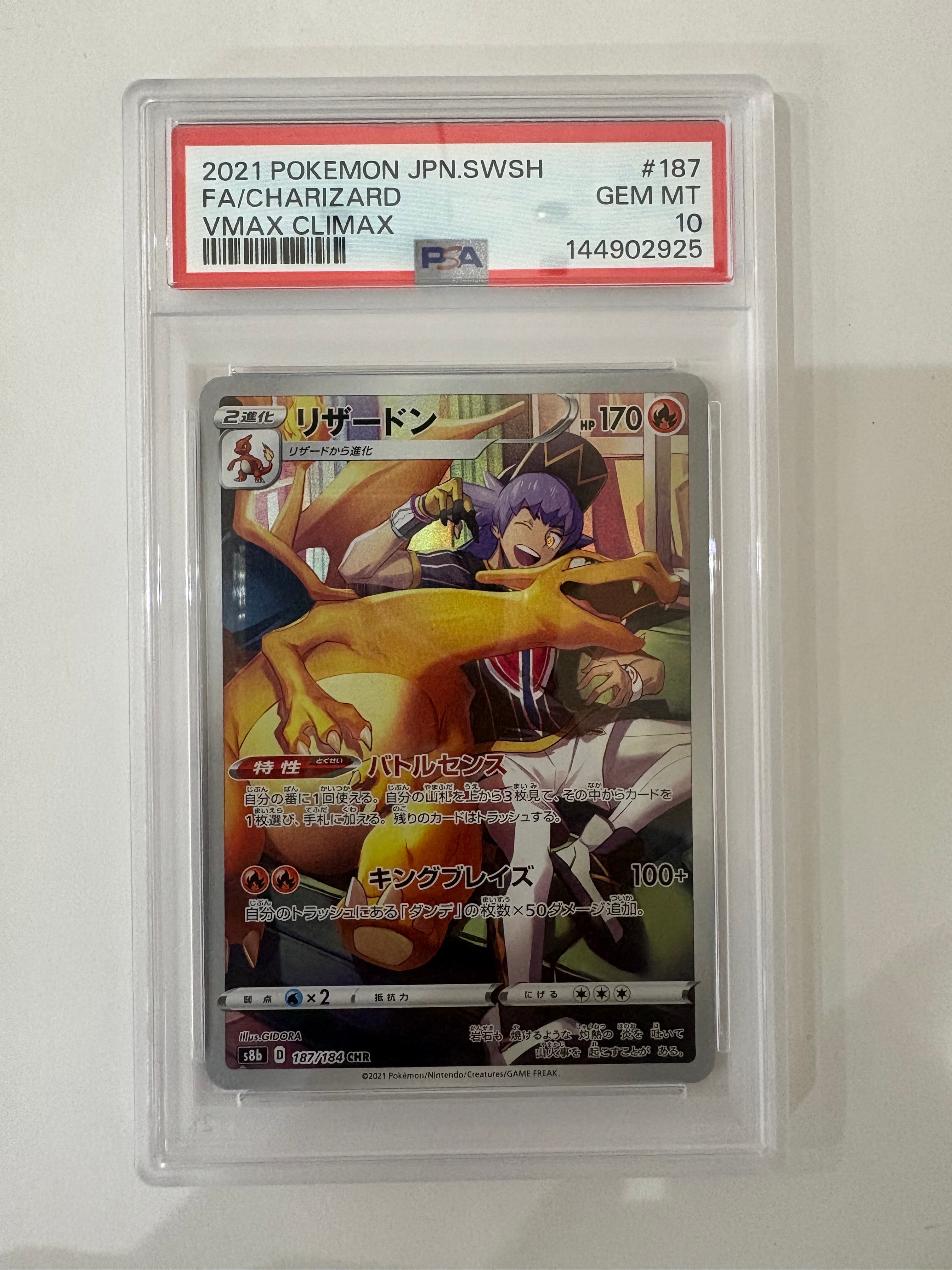 リザードン CHR[s8b 187/184](ハイクラスパック「VMAXクライマックス」)