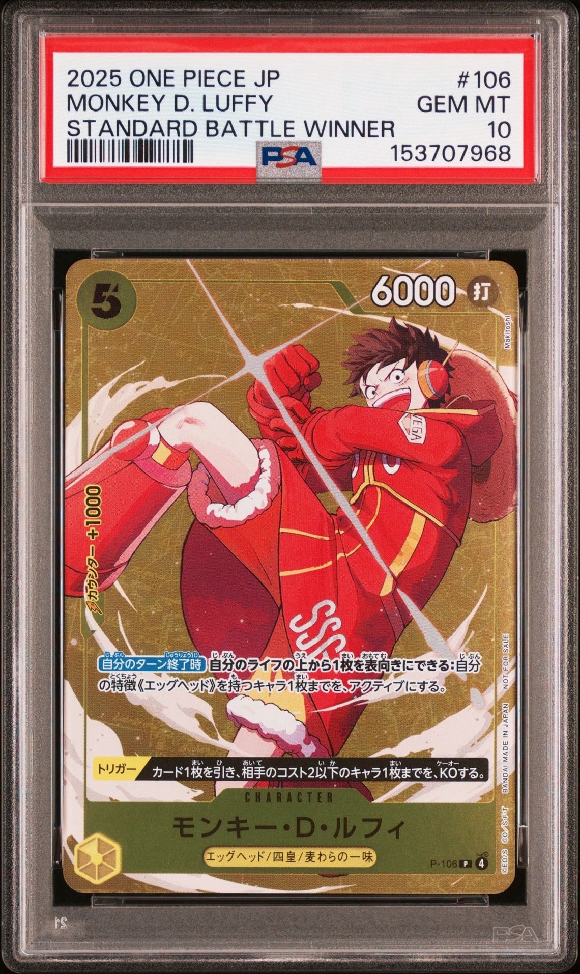 モンキー・D・ルフィ P [P-106](プロモーションカード「スタンダード