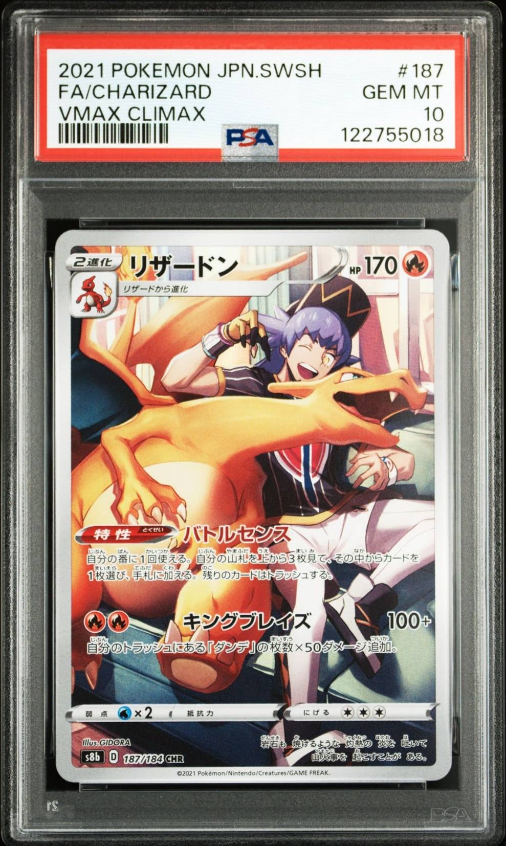 リザードン CHR[s8b 187/184](ハイクラスパック「VMAXクライマックス」)