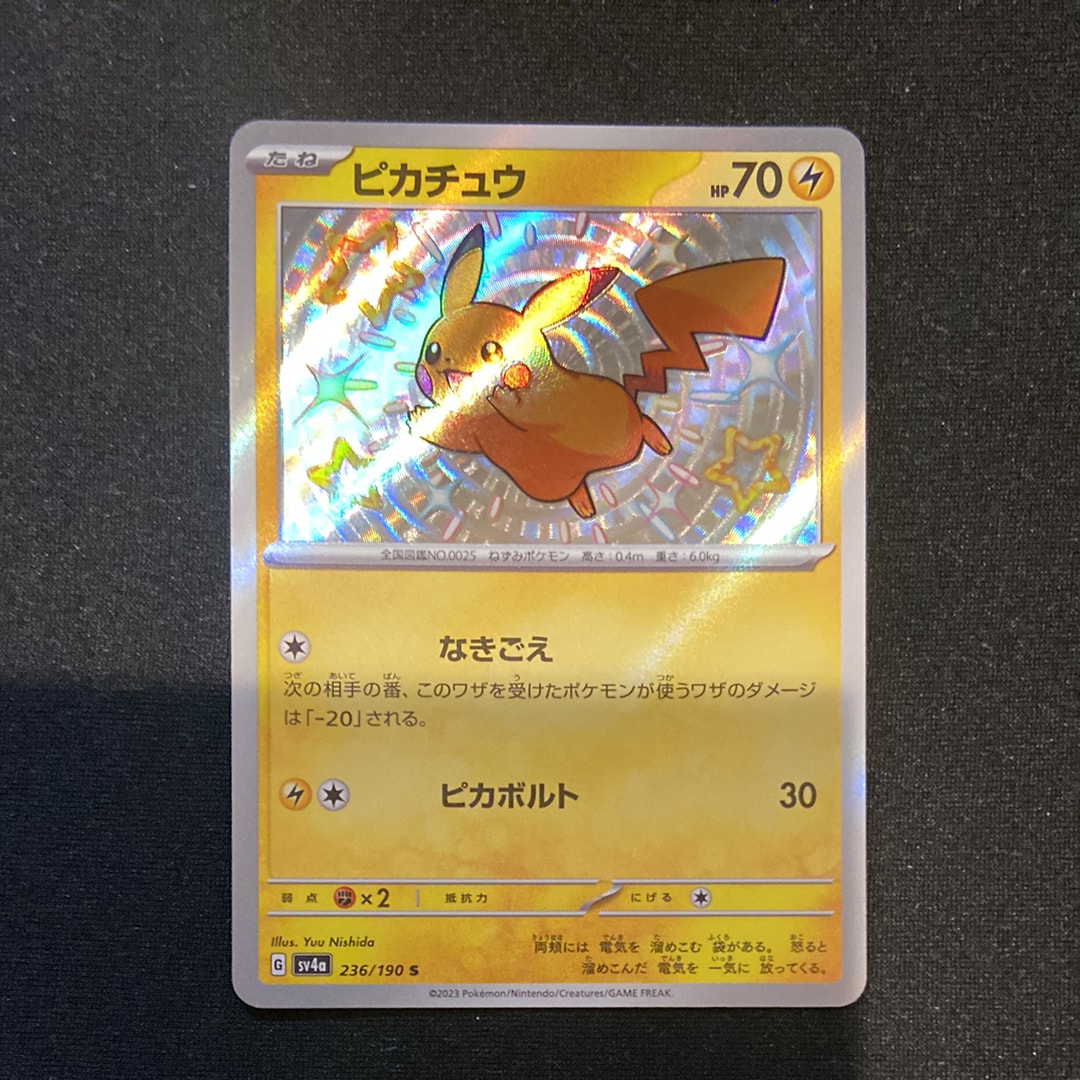 ピカチュウ S [SV4a 236/190](ハイクラスパック「シャイニートレジャー