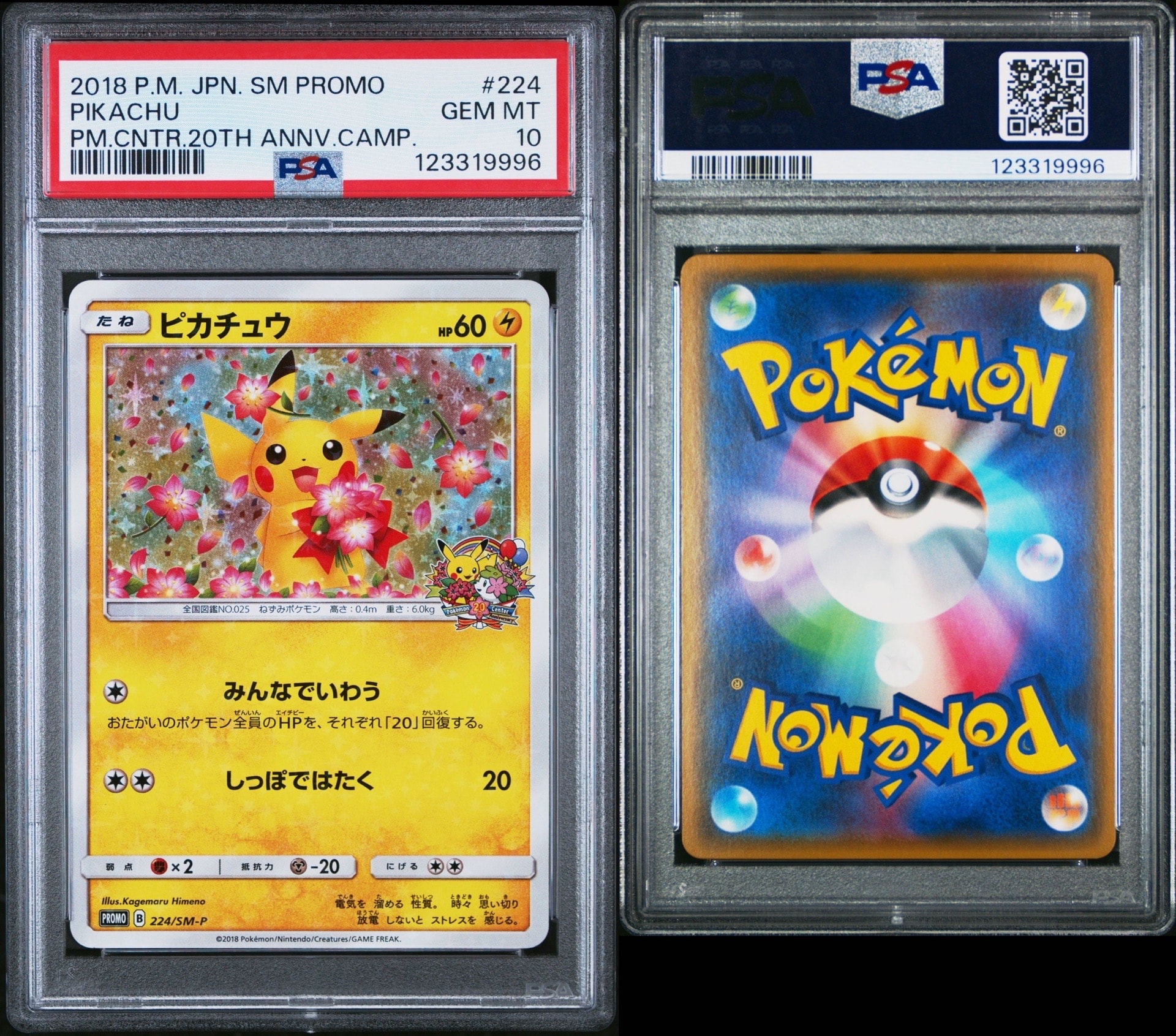 PSA9 ピカチュウ 20th 224/SM-P ポケモンカード ピカチュウ プロモ[SM 