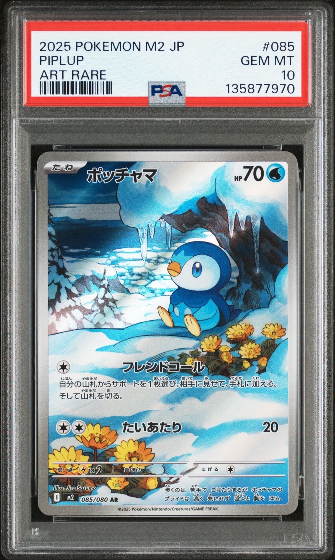 ポッチャマ AR [M2 085/080](拡張パック「インフェルノX」)