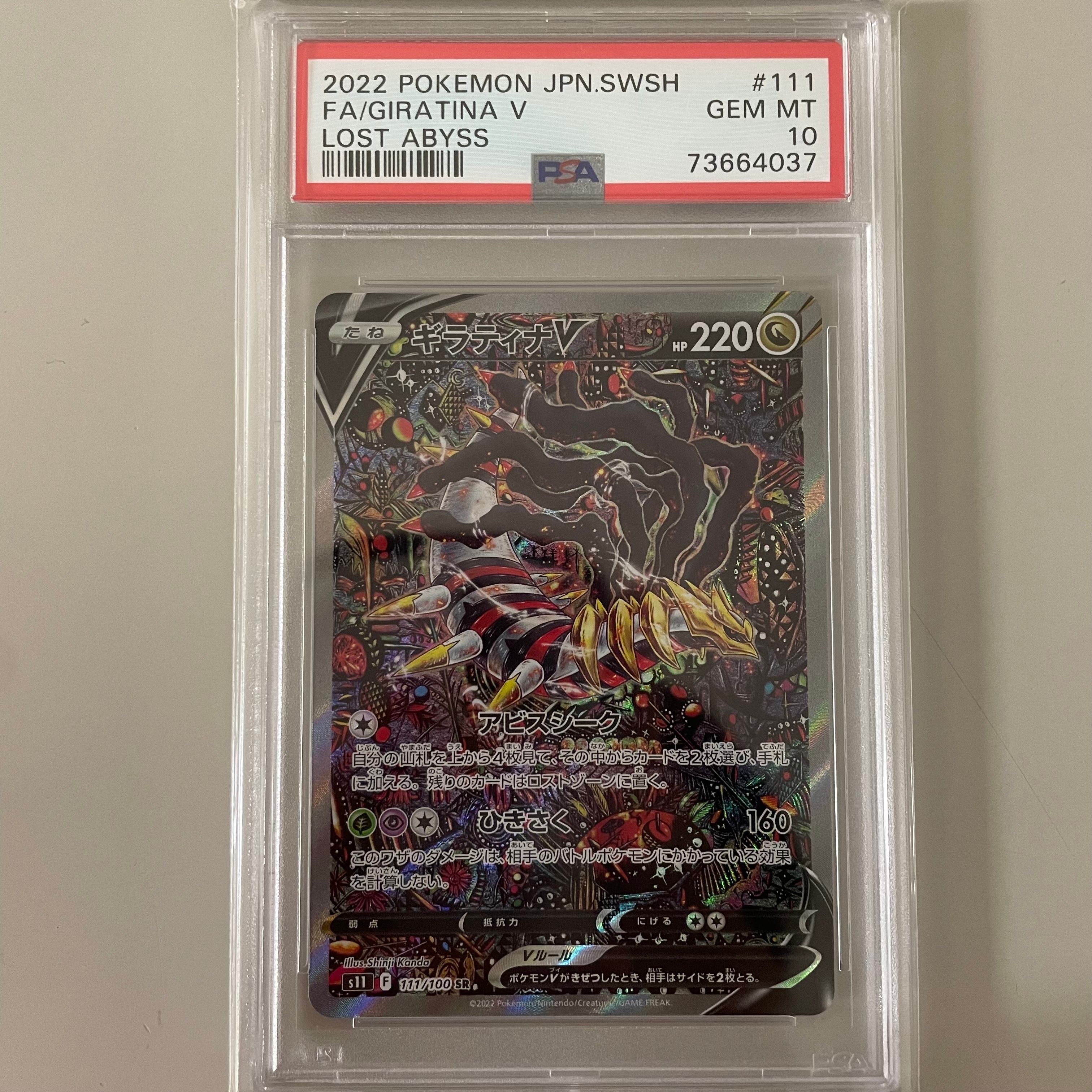 ギラティナV SR: SA[S11 111/100](拡張パック「ロストアビス」)