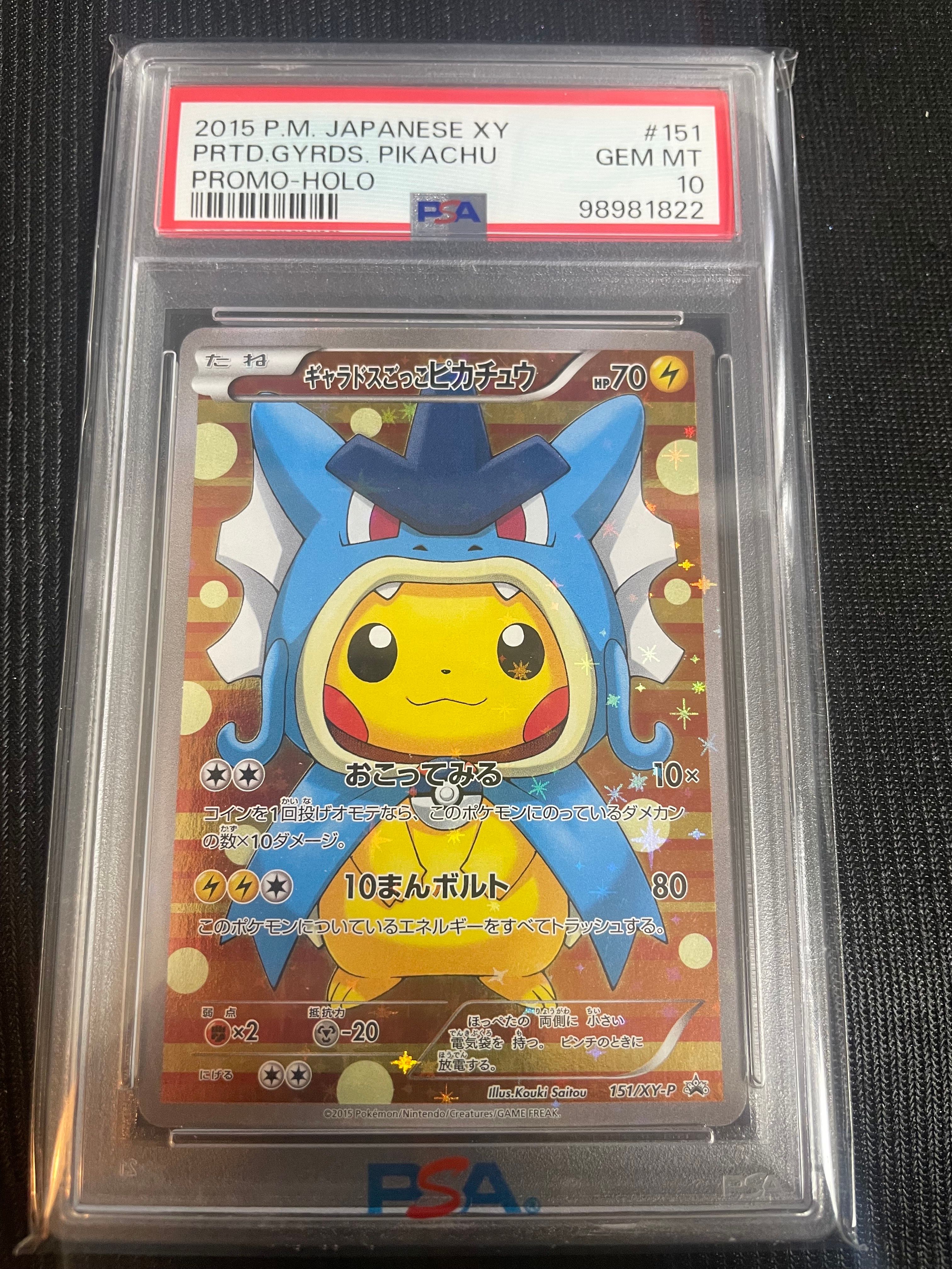 ギャラドスごっこピカチュウ: プロモ[XY-P 151/XY-P](プロモーションカード「XY-P」)
