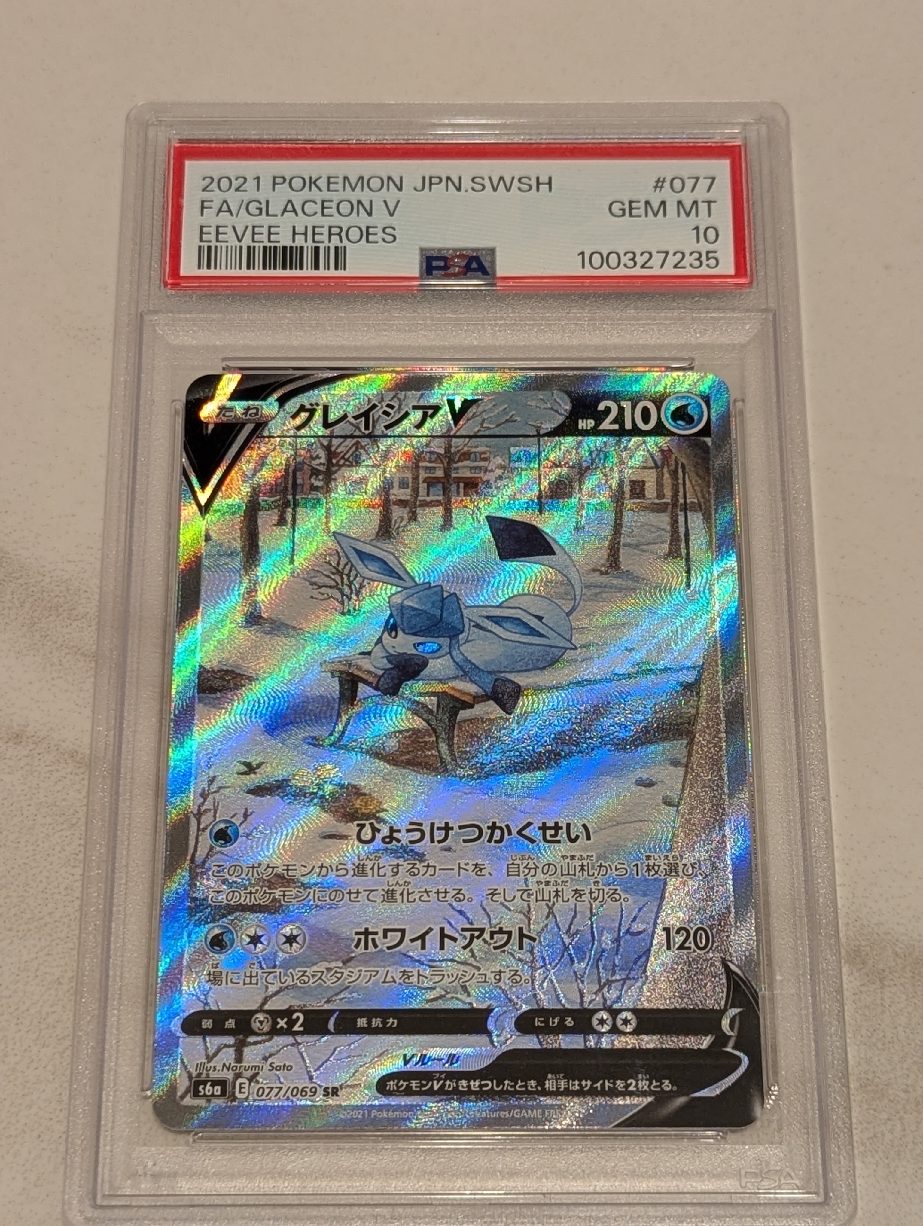 グレイシアV SR: SA[S6a 077/069](強化拡張パック「イーブイヒーローズ」)