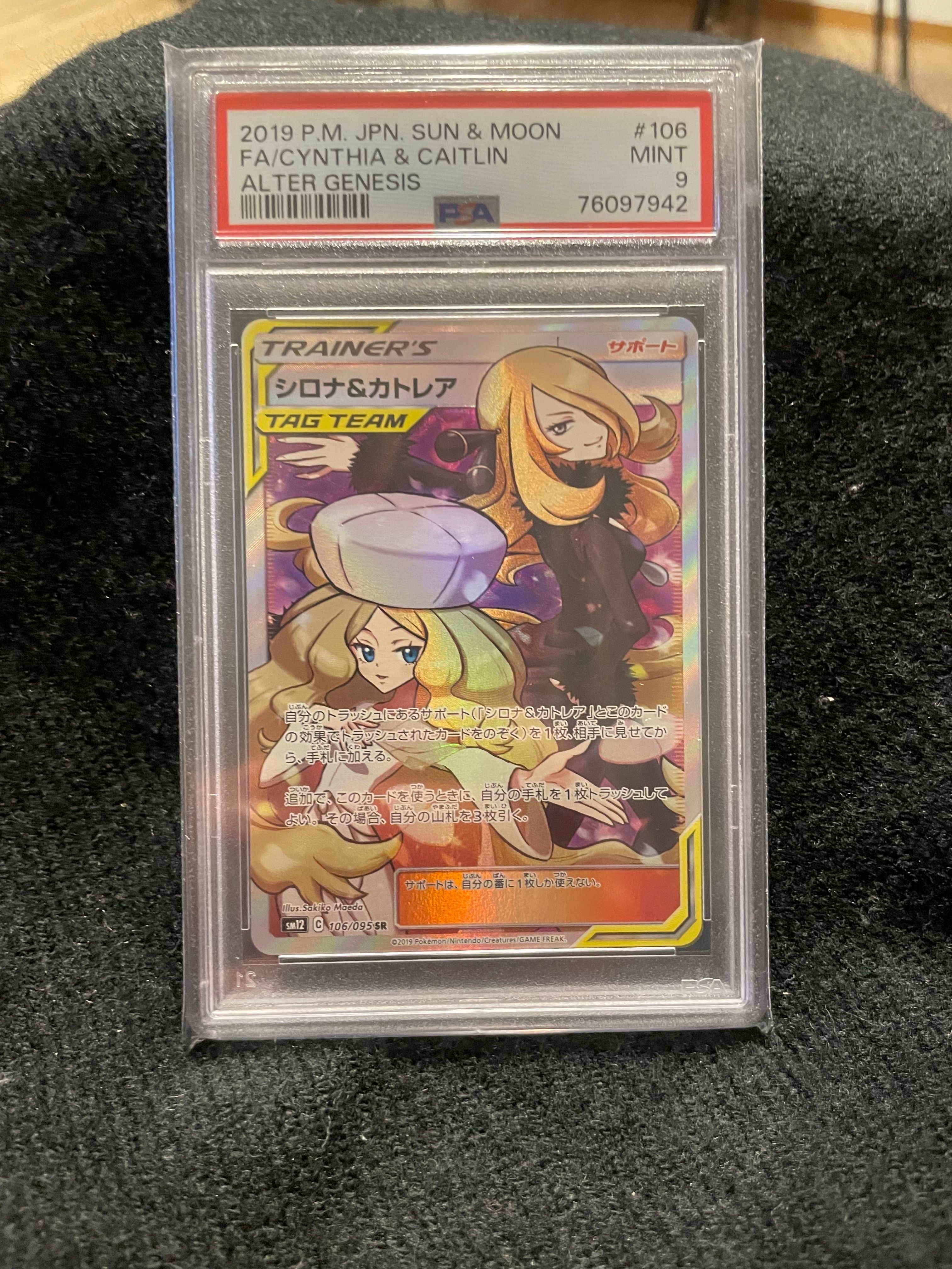 シロナ&カトレア SR[SM12 106/095](拡張パック「オルタージェネシス」)