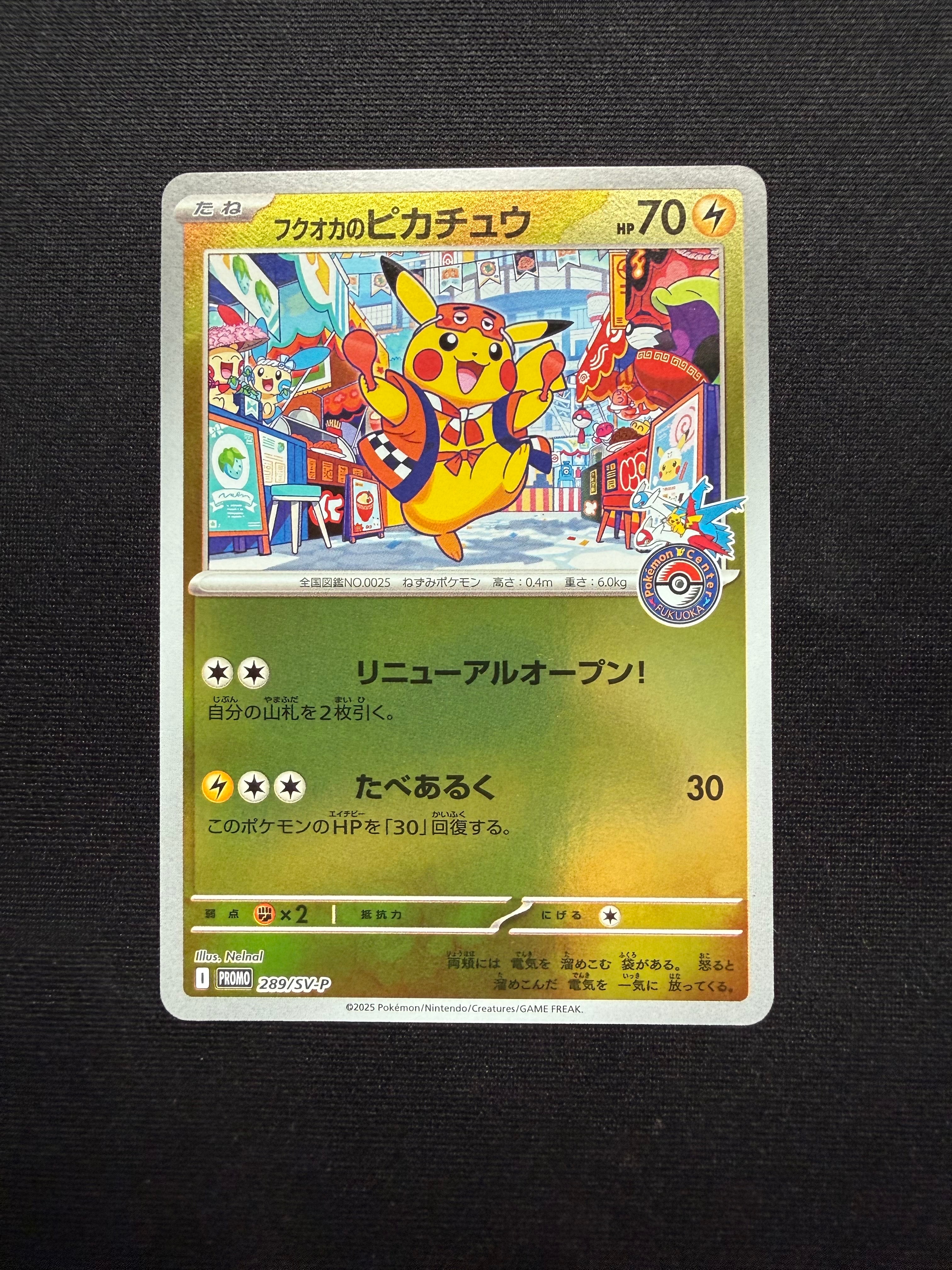 ピカチュウ P [M-P 020](プロモカードパック「マクドナルド ハッピー