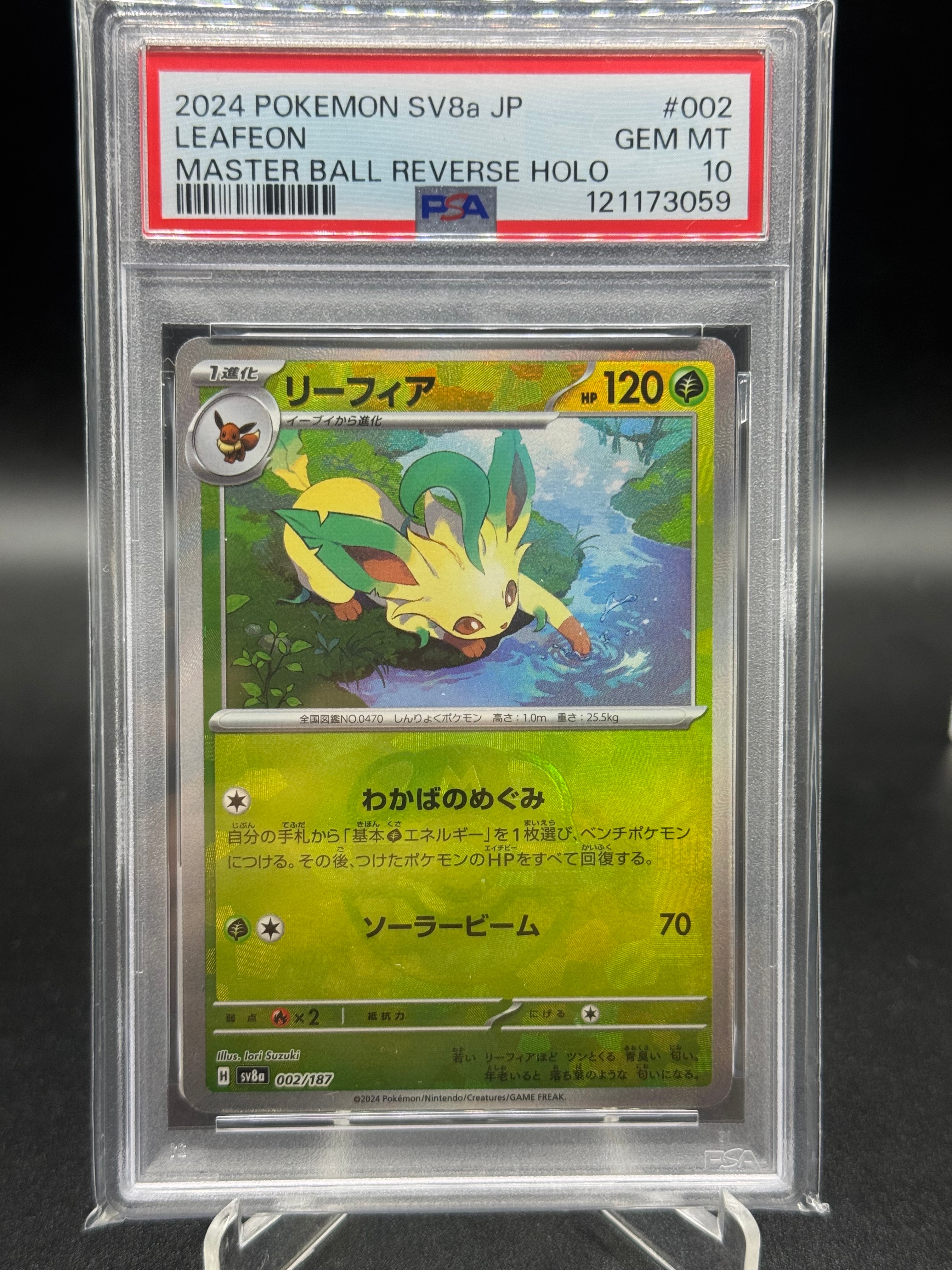 リーフィア :マスターボールミラー [SV8a 002/187](ハイクラスパック「テラスタルフェスex」)