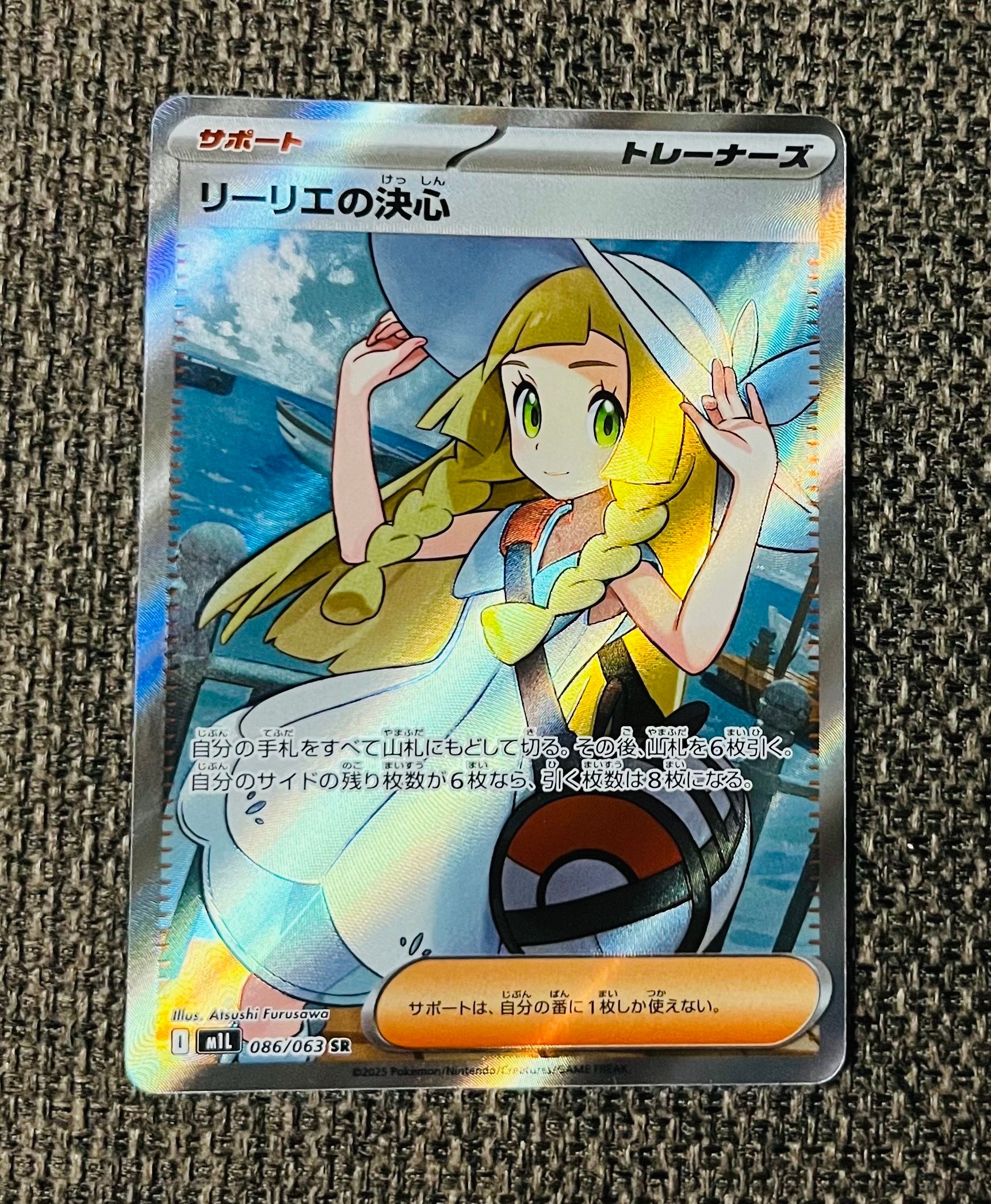 リーリエの決心 SR [M1L 086/063](拡張パック「メガブレイブ」)