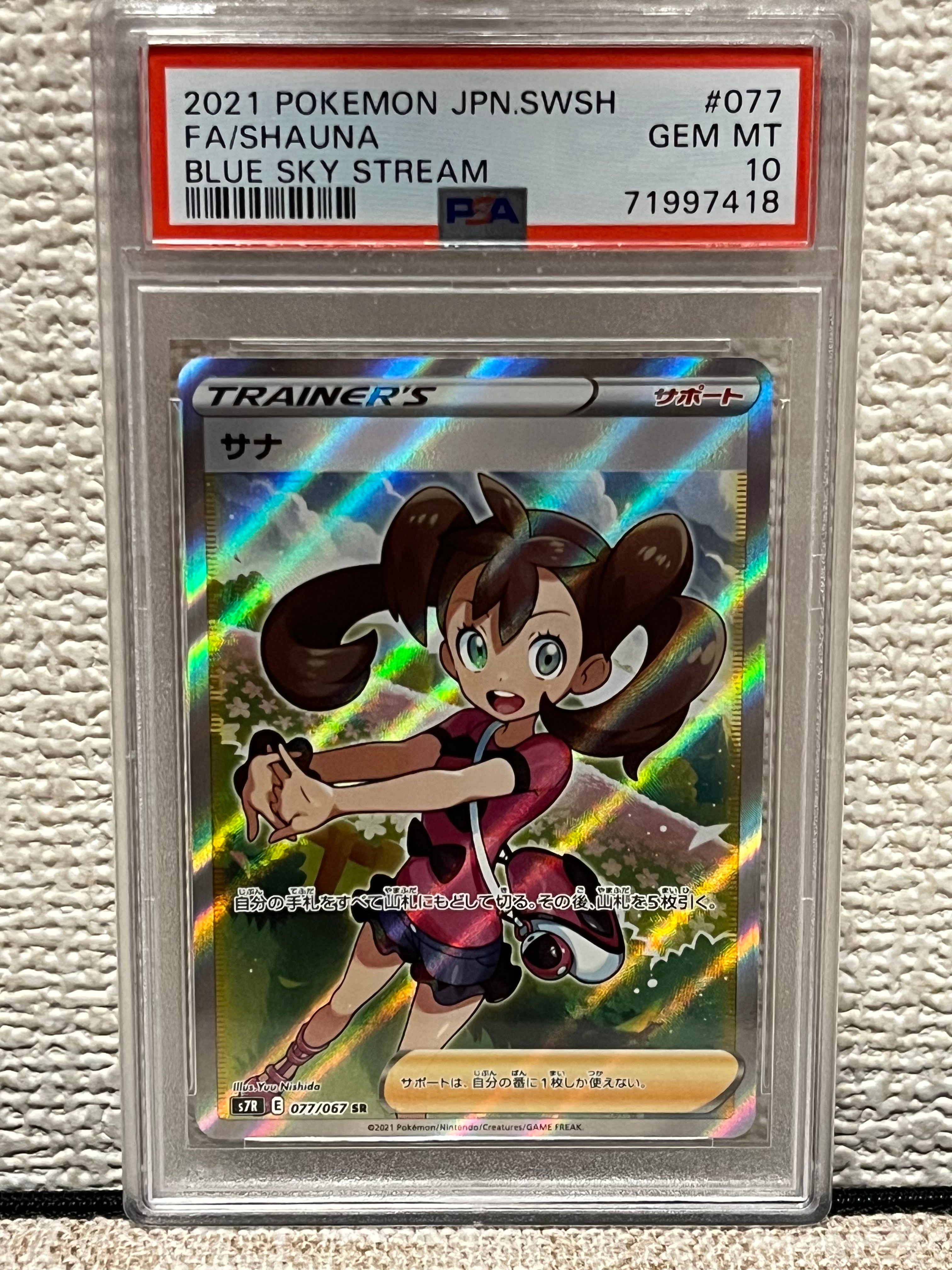 サナ SR[S7R 077/067](拡張パック「蒼空ストリーム」)