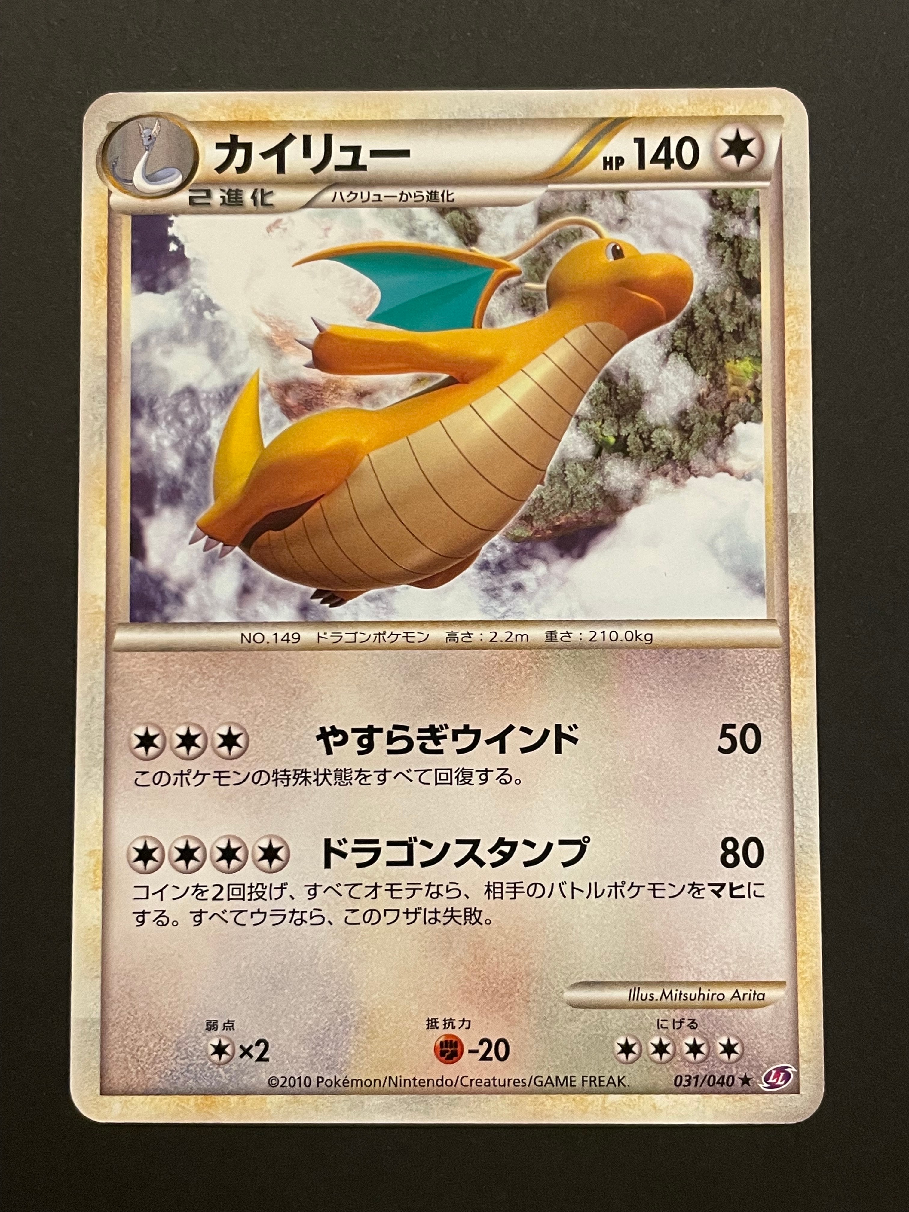 カイリュー ☆ [LL 031/040](強化パック「ロストリンク」)の新品/中古