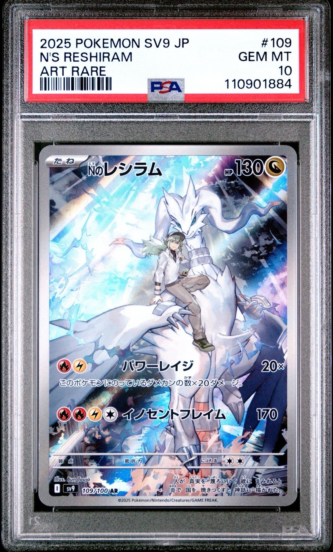 Nのレシラム AR [SV9 109/100](拡張パック「バトルパートナーズ」)