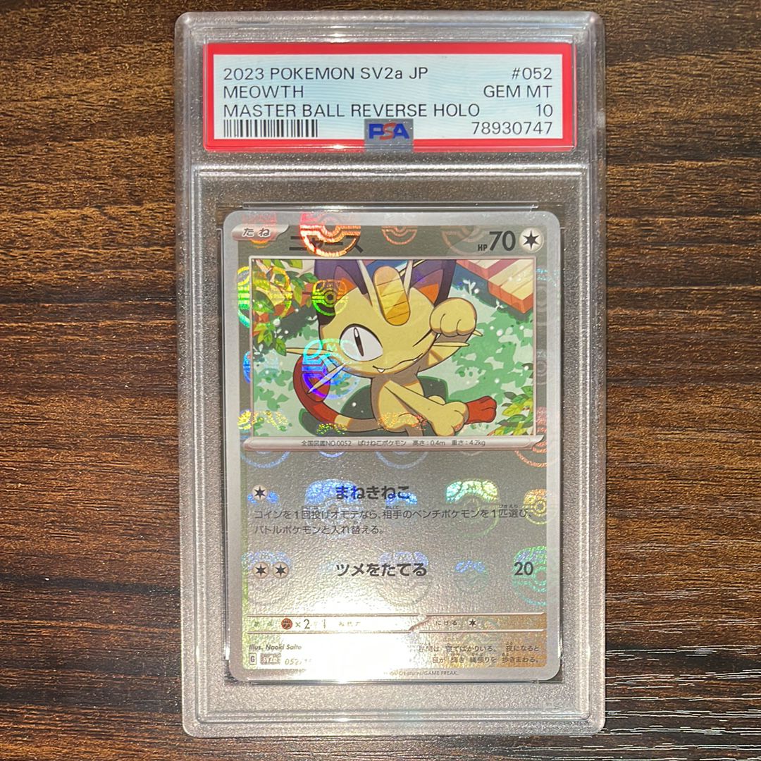 ニャース C: マスターボールミラー[SV2a 052/165](強化拡張パック「ポケモンカード151」)