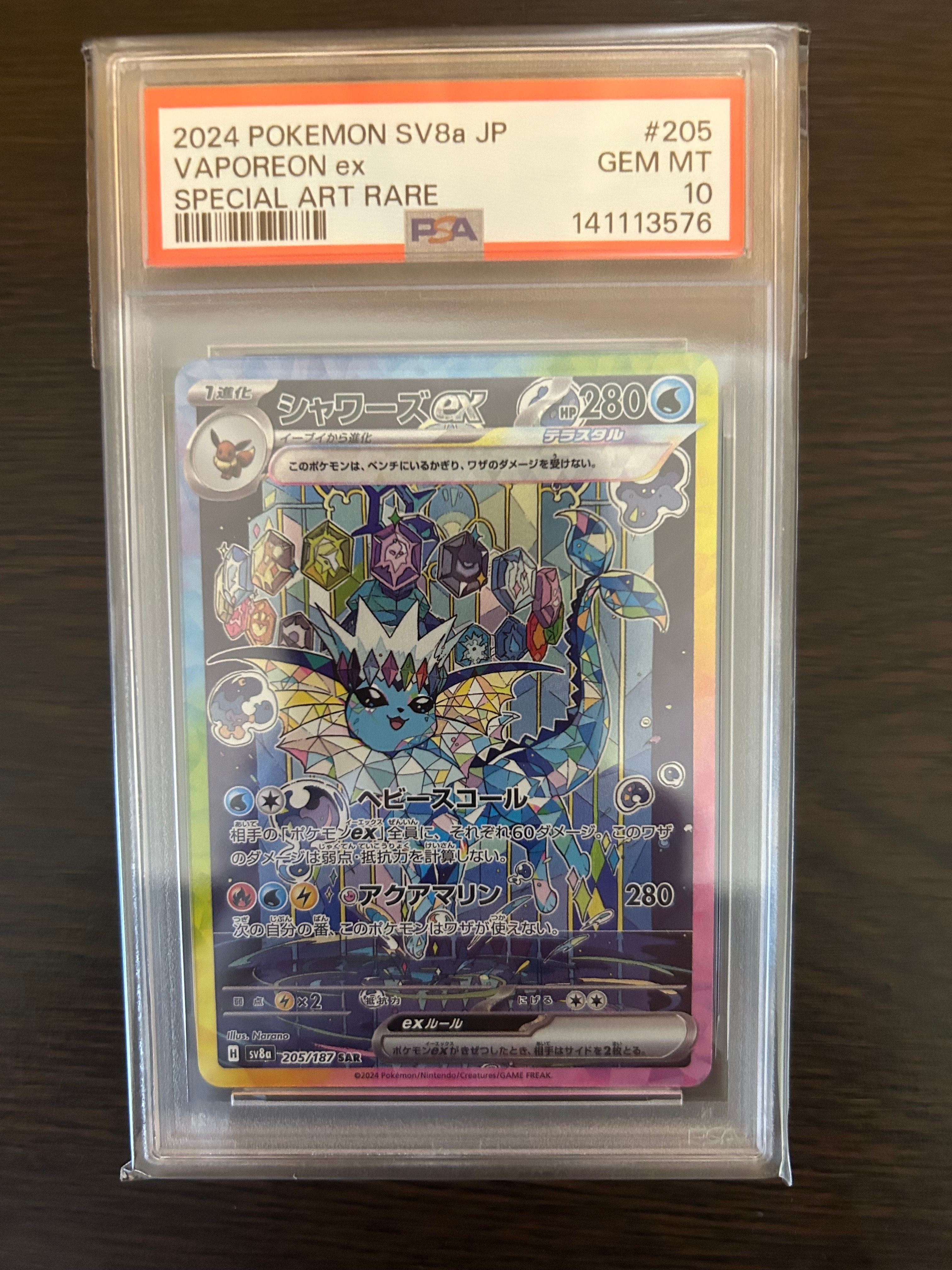 PSA 10]Vaporeon ex SAR [SV8a 205/187](High Class Pack 