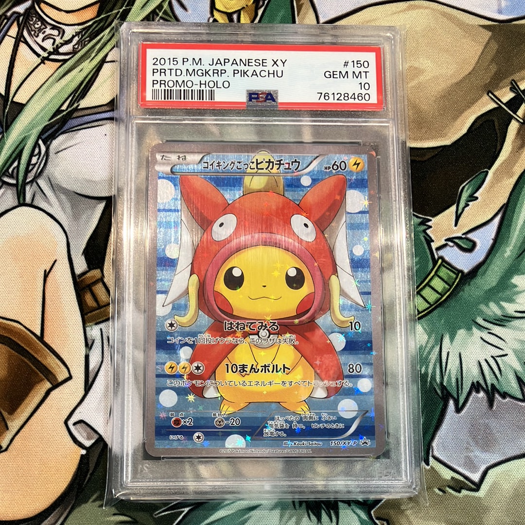 PSA10】コイキングごっこピカチュウ: プロモ[XY-P 150/XY-P PSA10】コイキングごっこピカチュウ: プロモ[XY-P 150/XY-P
