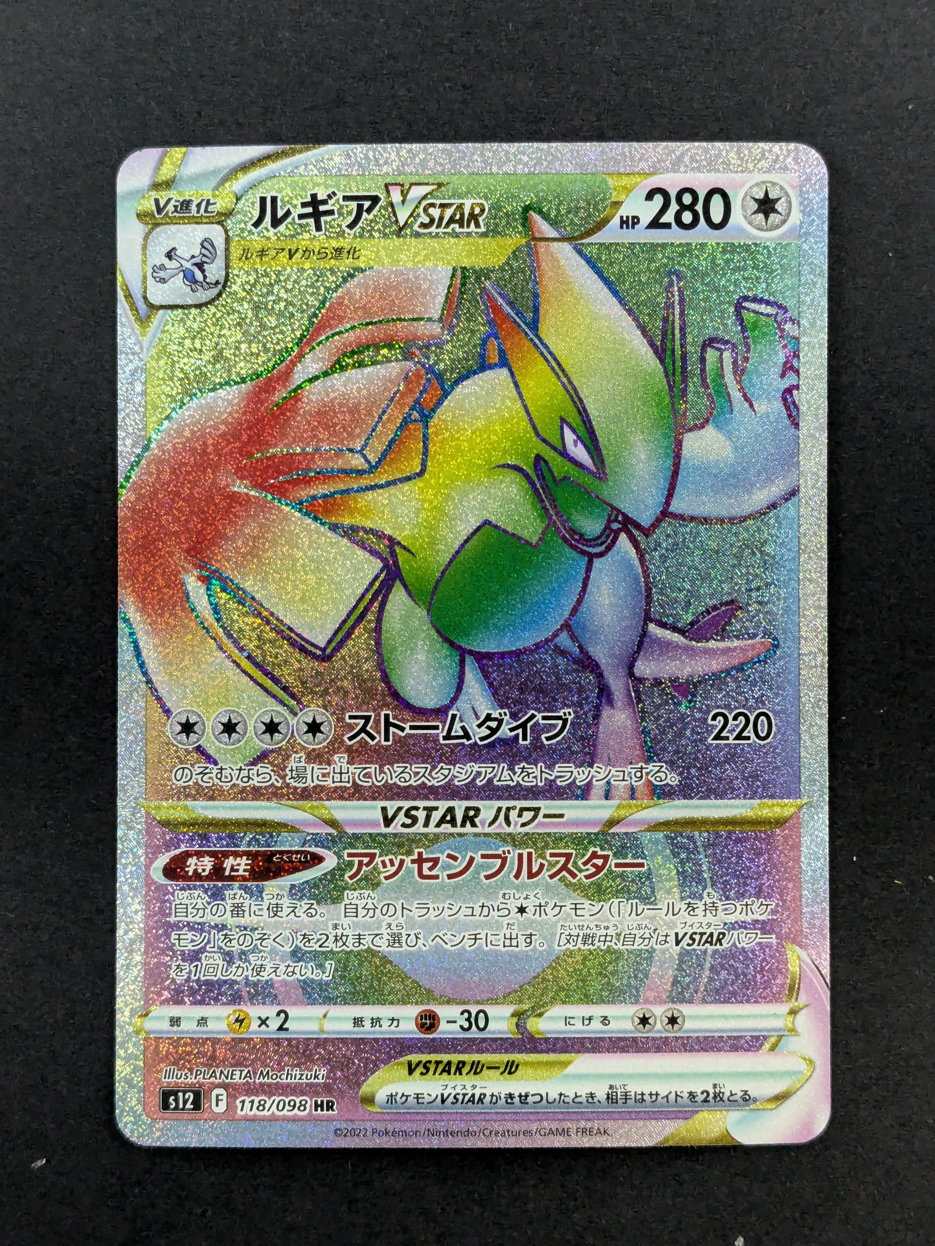 PSA10】ルギアVSTAR HR[s12 118/098](拡張パック「パラダイムトリガー