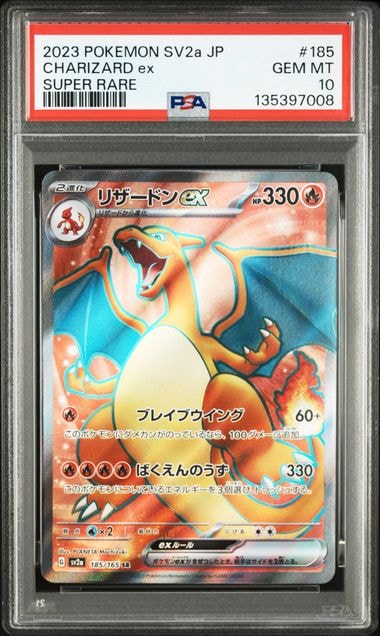 リザードンex SR[SV2a 185/165](強化拡張パック「ポケモンカード151