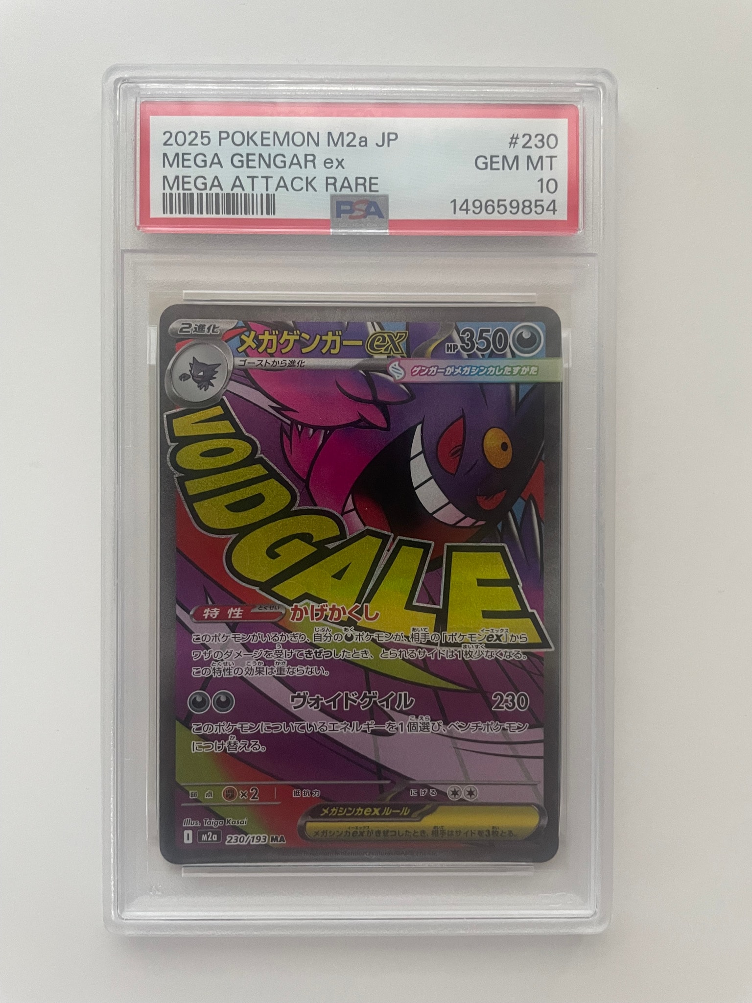 PSA10】メガゲンガーex MA [M2a 230/193](ハイクラスパック「MEGA