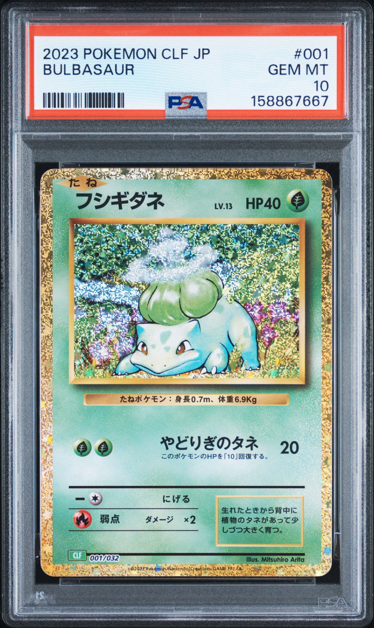他鑑定品】フシギダネ [CLF 001/032](ポケモンカードゲーム Classic) 1