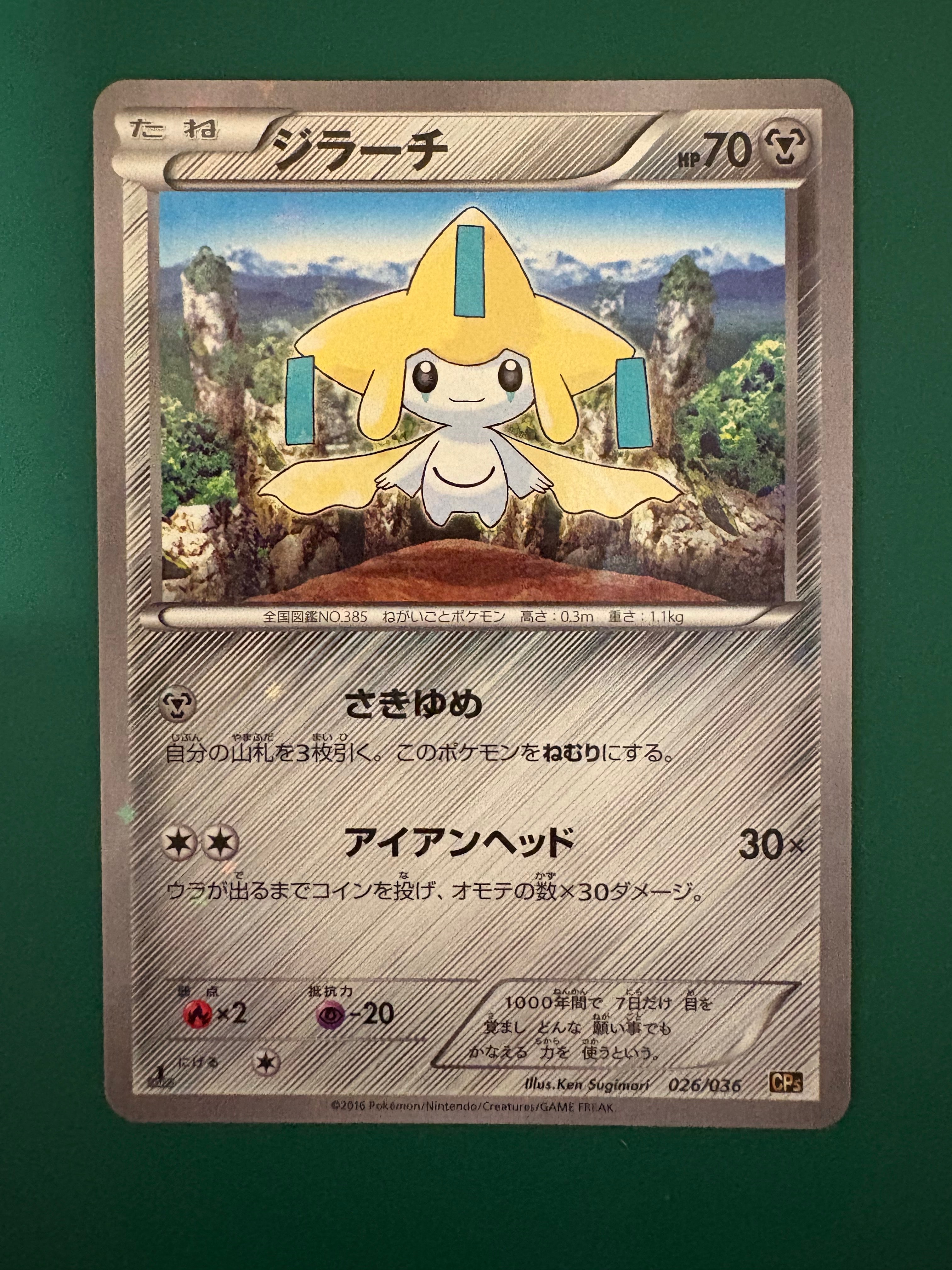 ジラーチ :1ED [CP5 026/036](コンセプトパック「幻・伝説ドリームキラ