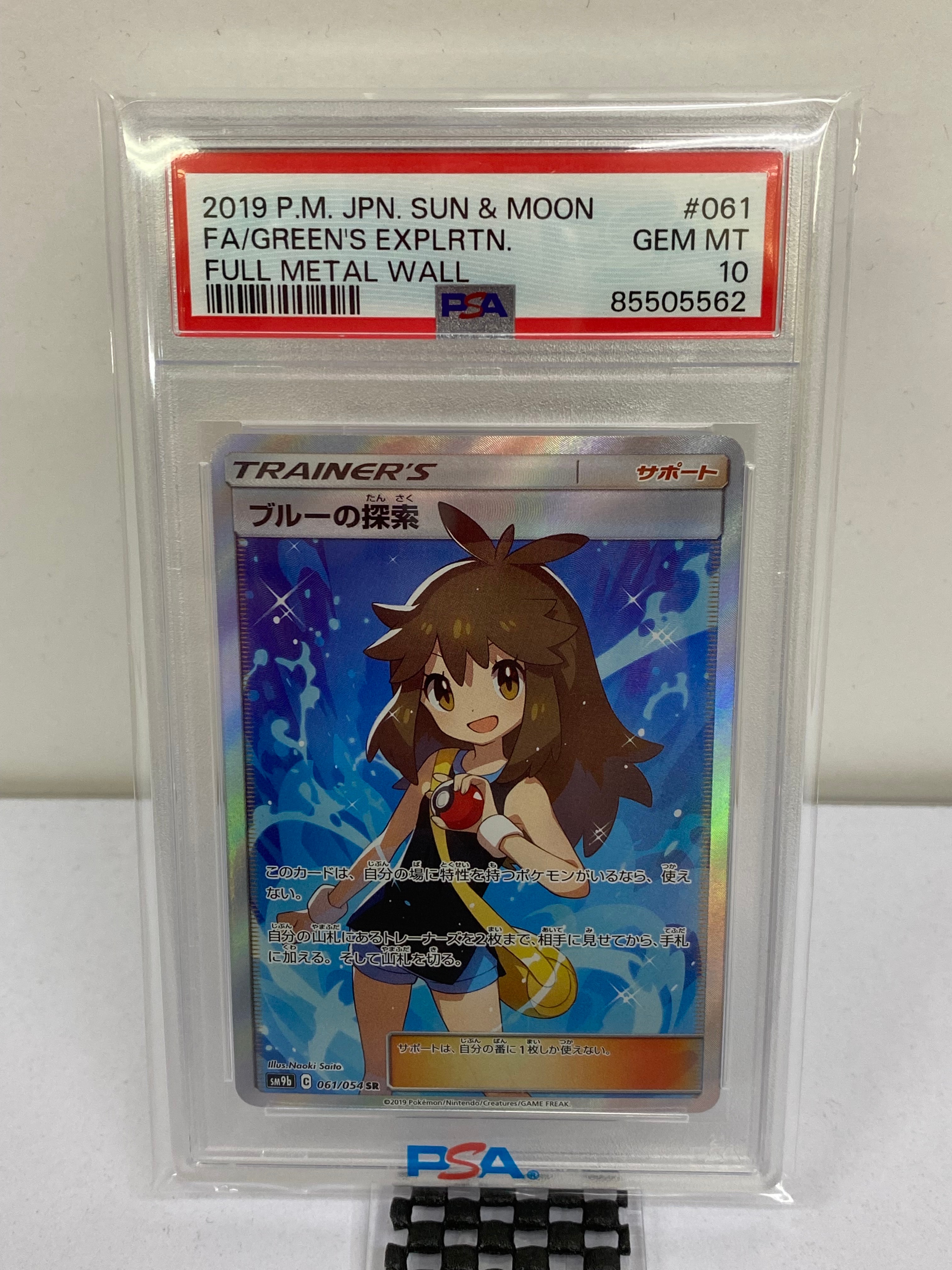 ブルーの探索 SR[SM9b 061/054](強化拡張パック「フルメタルウォール」)