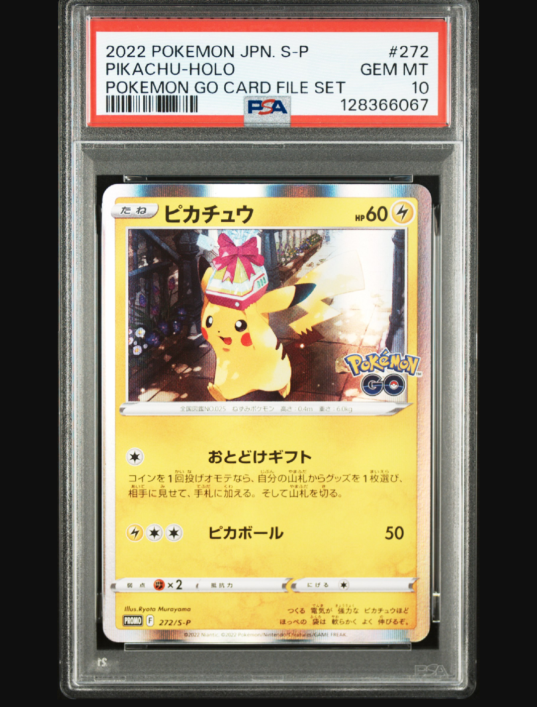 ピカチュウ: プロモ P [S-P 272](プロモーションカード「S-P」)