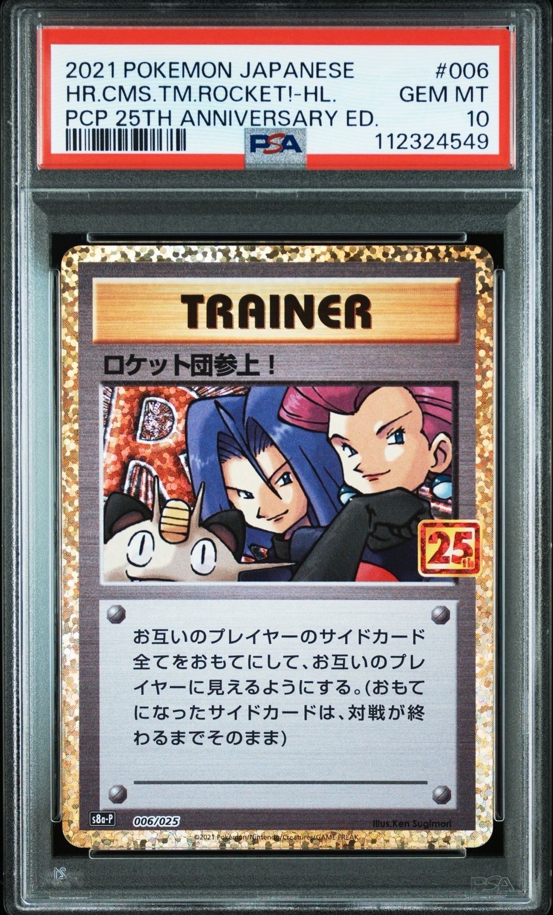 ロケット団参上!: プロモ[S8a-P 006/025](プロモカードパック 25th ANNIVERSARY edition)